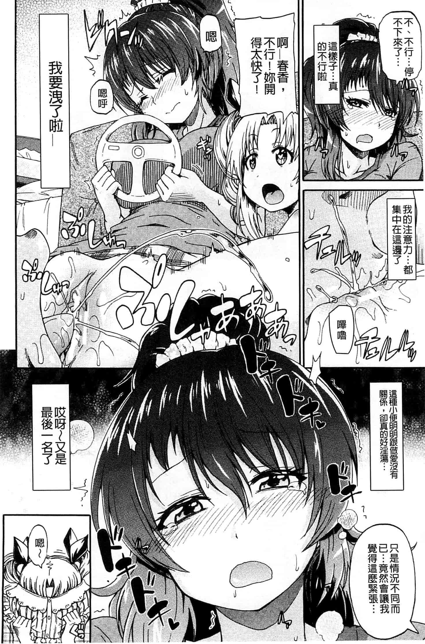 汉化版-[高城ごーや] ピス is らぶ_第3集