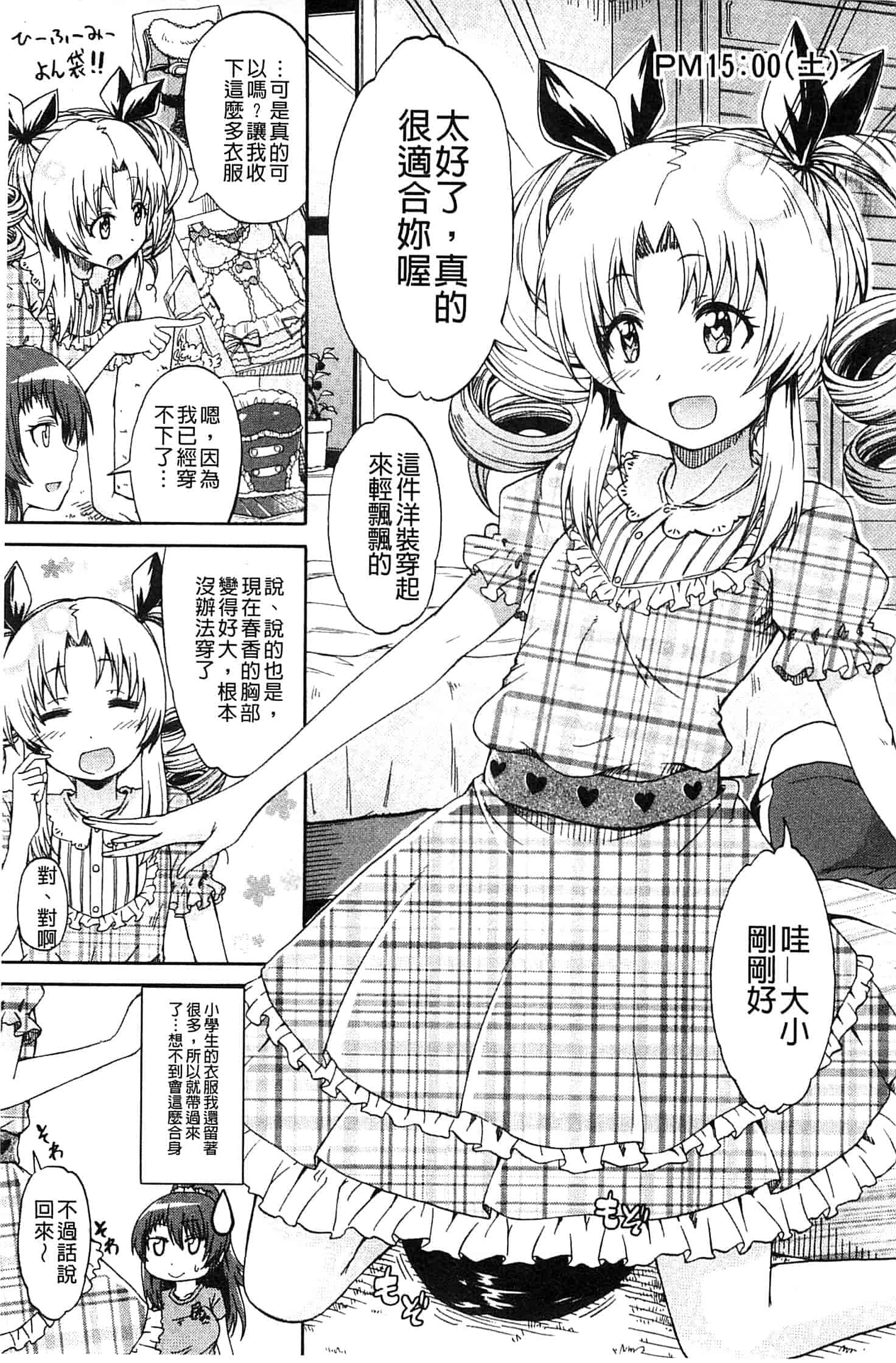 汉化版-[高城ごーや] ピス is らぶ_第3集