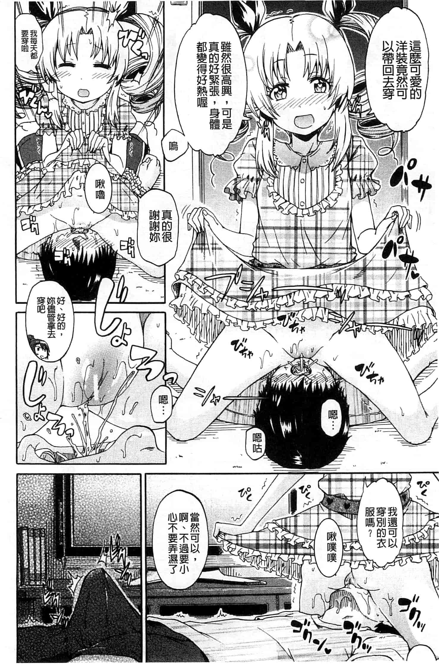 汉化版-[高城ごーや] ピス is らぶ_第3集