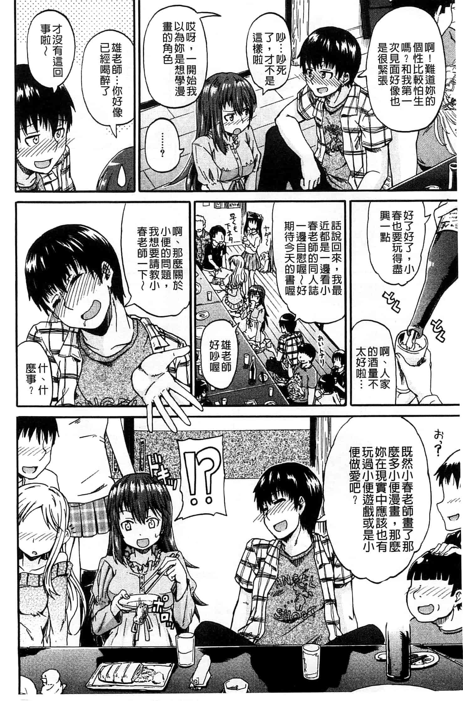 汉化版-[高城ごーや] ピス is らぶ_第1集