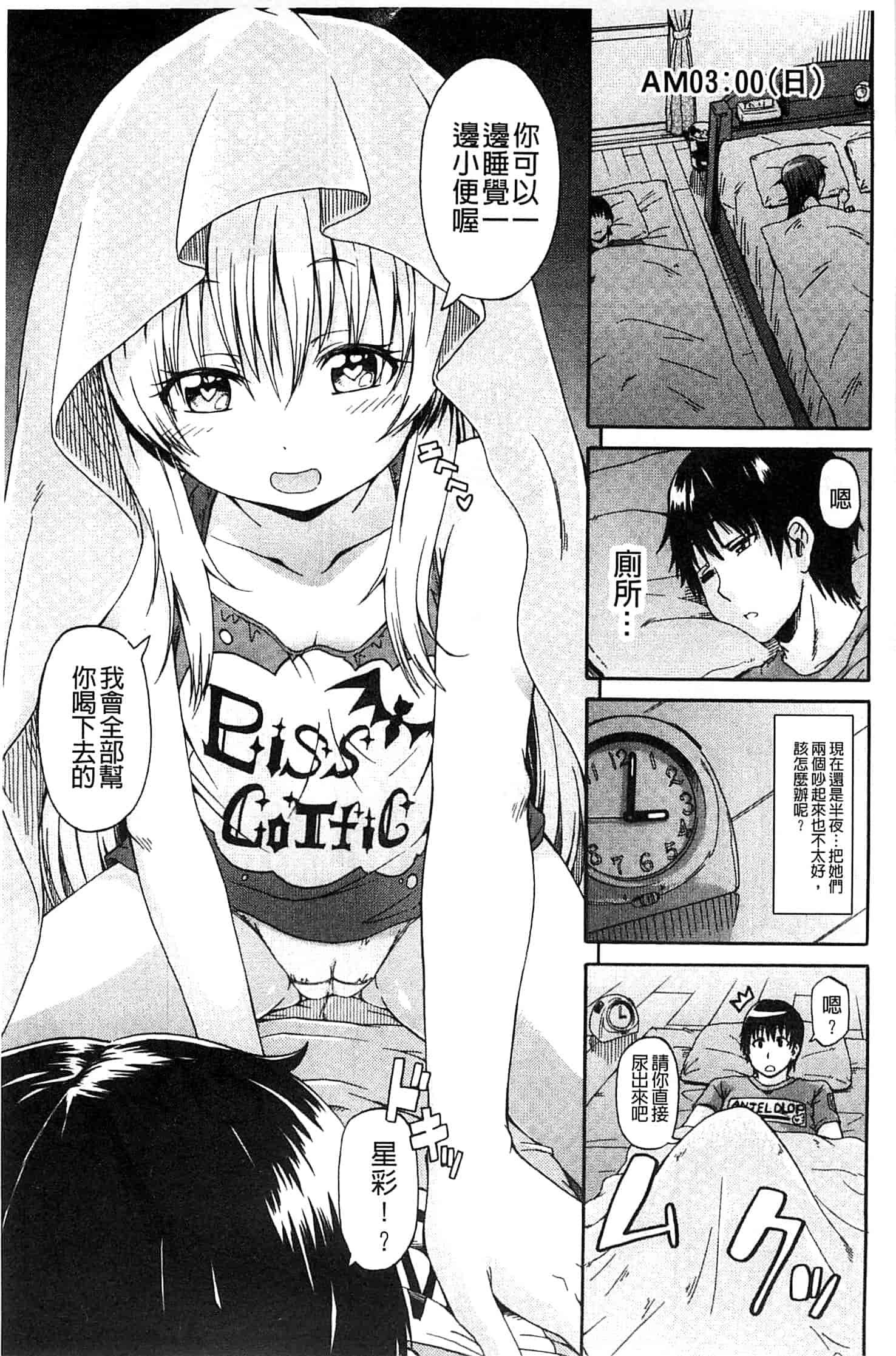 汉化版-[高城ごーや] ピス is らぶ_第3集