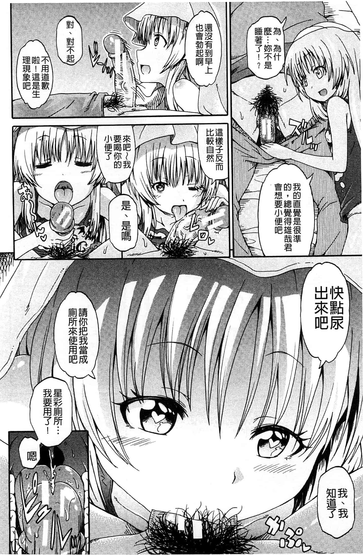汉化版-[高城ごーや] ピス is らぶ_第3集