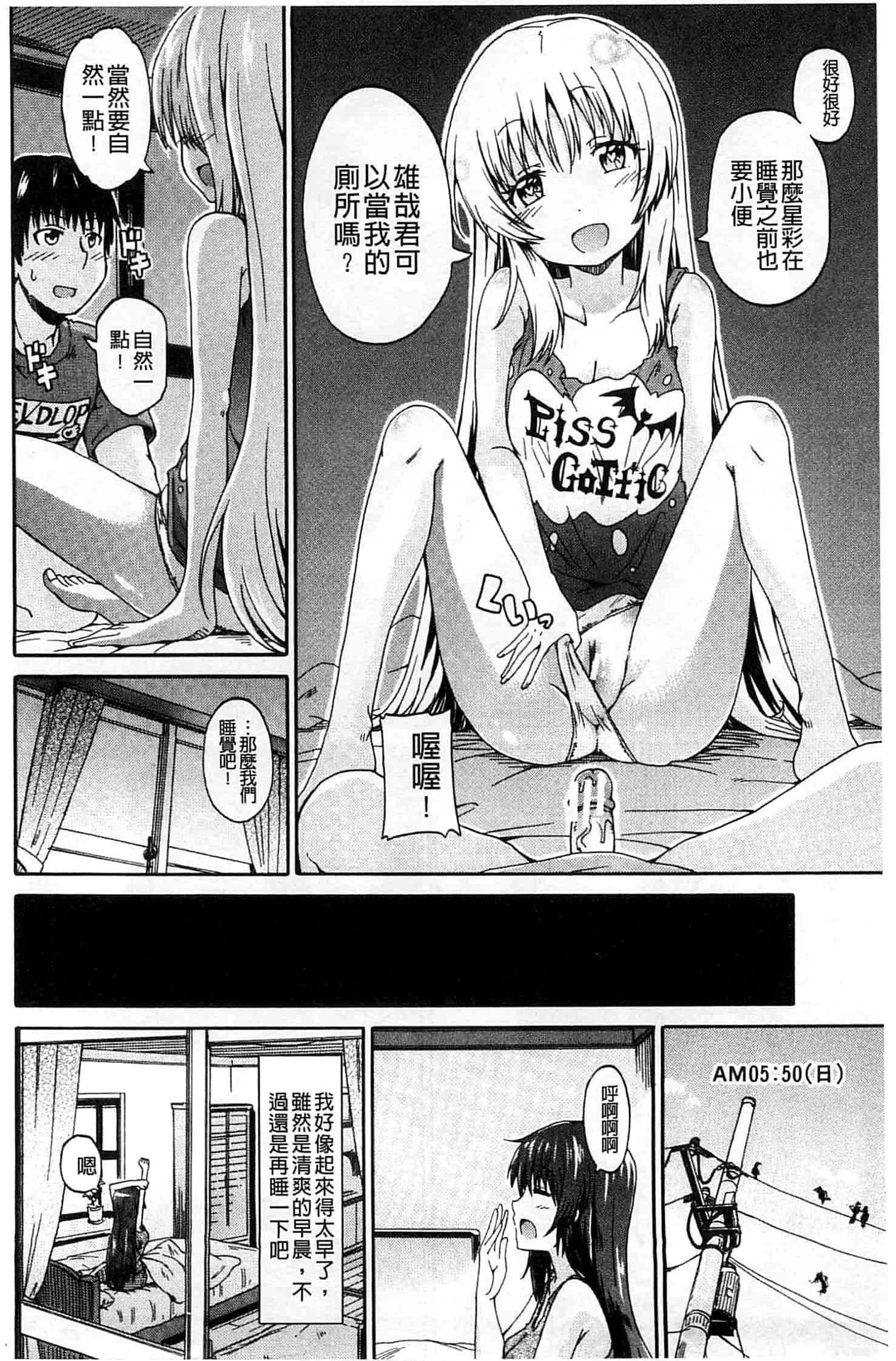 汉化版-[高城ごーや] ピス is らぶ_第3集