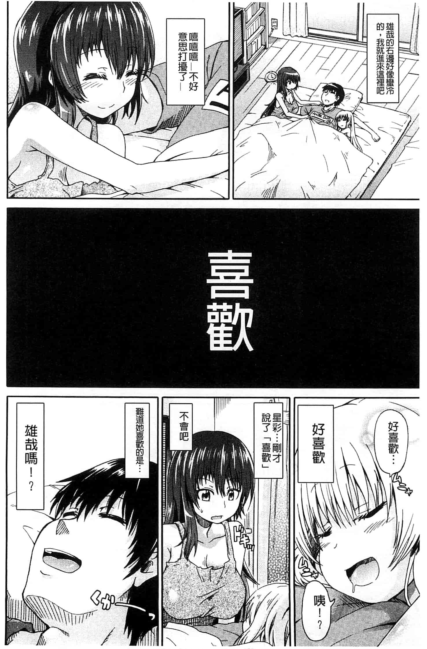 汉化版-[高城ごーや] ピス is らぶ_第3集