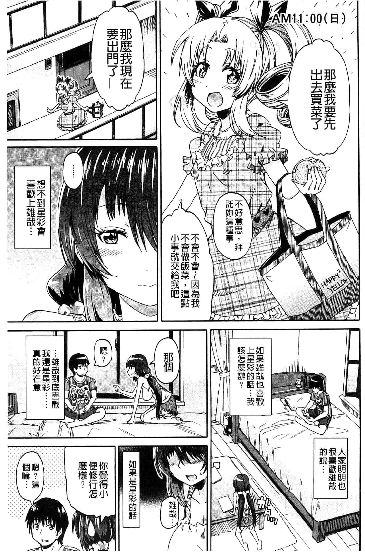 汉化版-[高城ごーや] ピス is らぶ_第3集