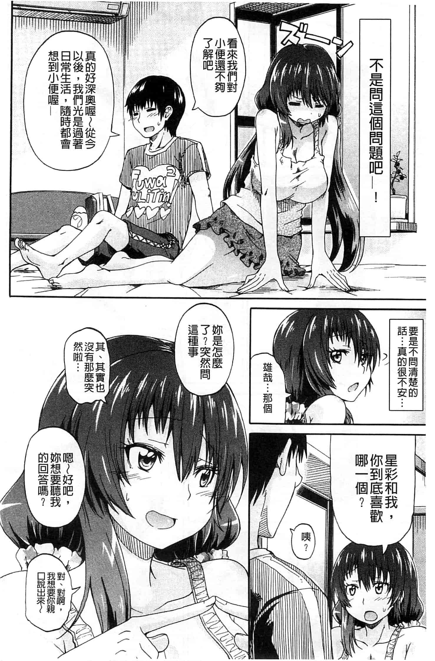 汉化版-[高城ごーや] ピス is らぶ_第3集