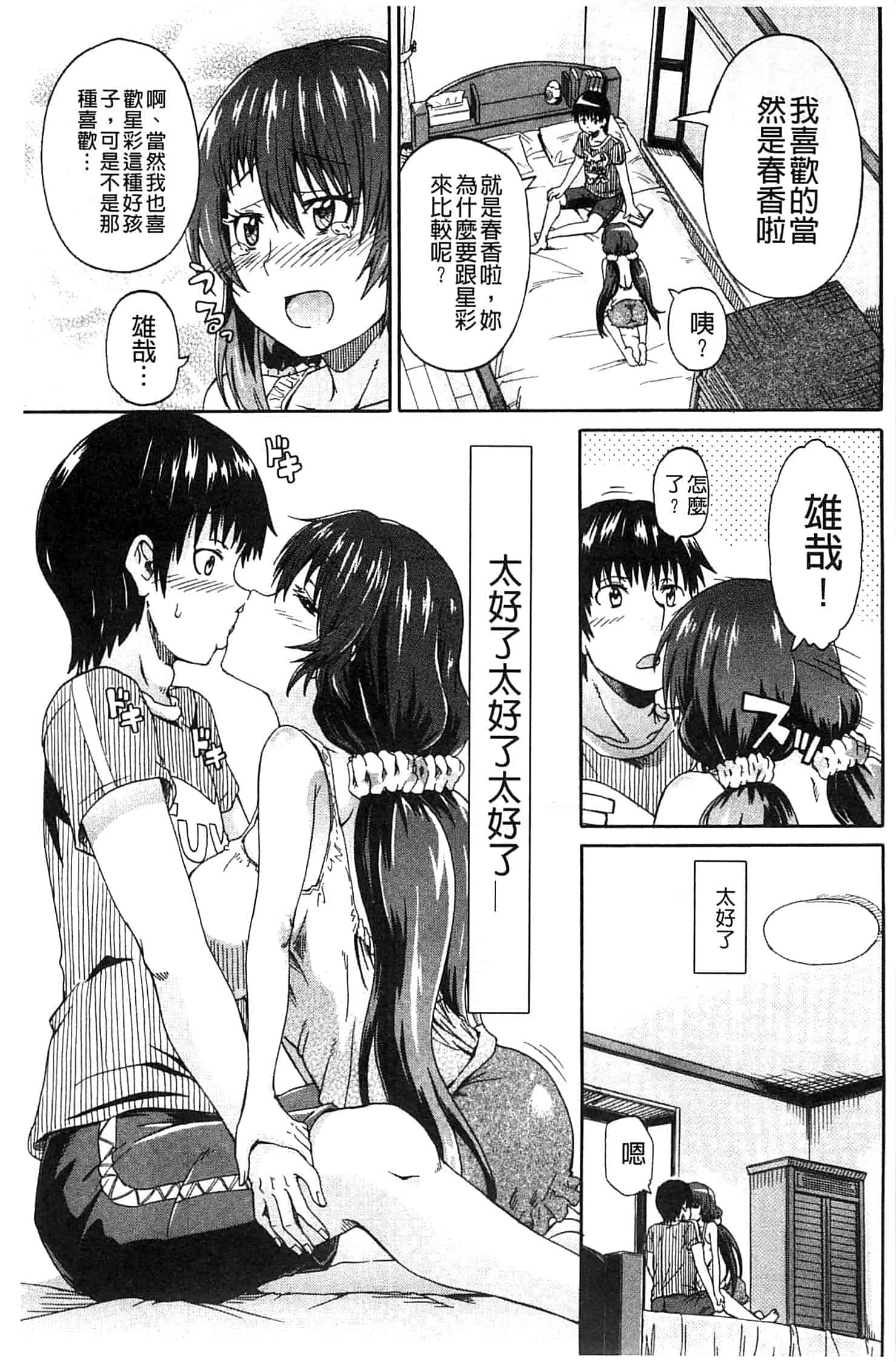 汉化版-[高城ごーや] ピス is らぶ_第3集