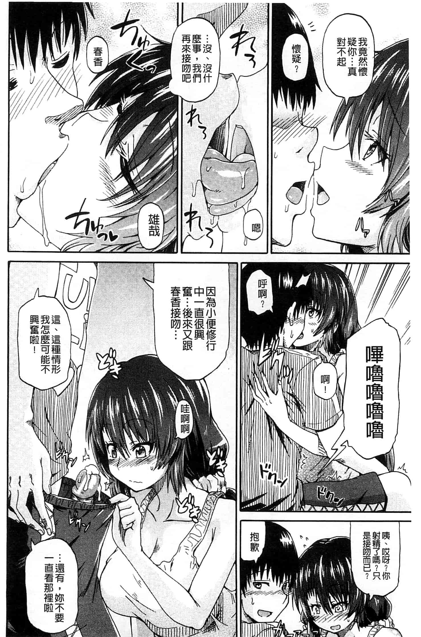 汉化版-[高城ごーや] ピス is らぶ_第4集