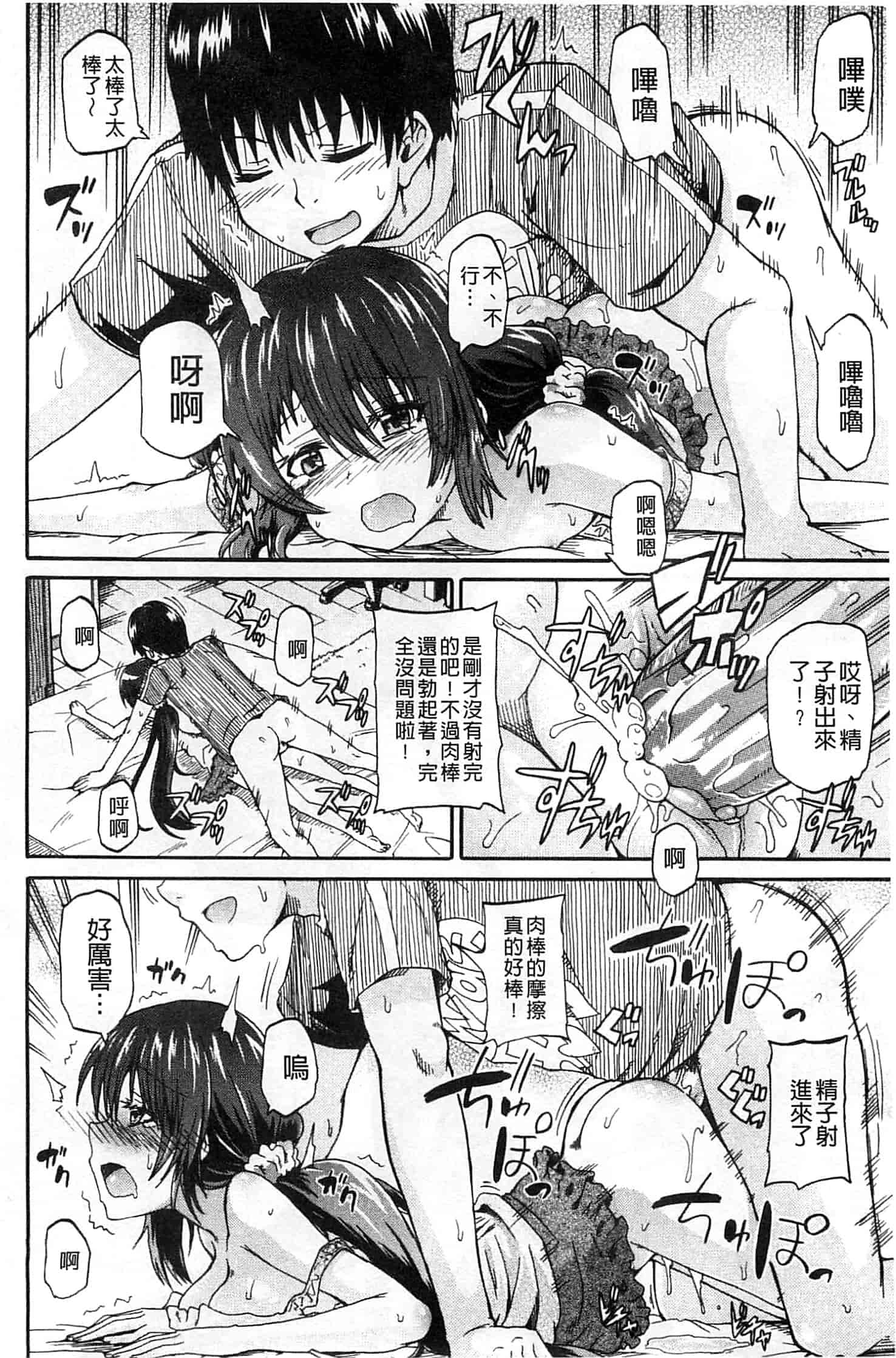 汉化版-[高城ごーや] ピス is らぶ_第4集