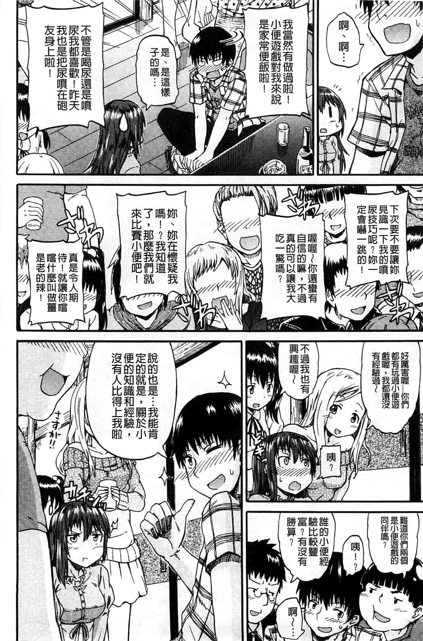 汉化版-[高城ごーや] ピス is らぶ_第1集