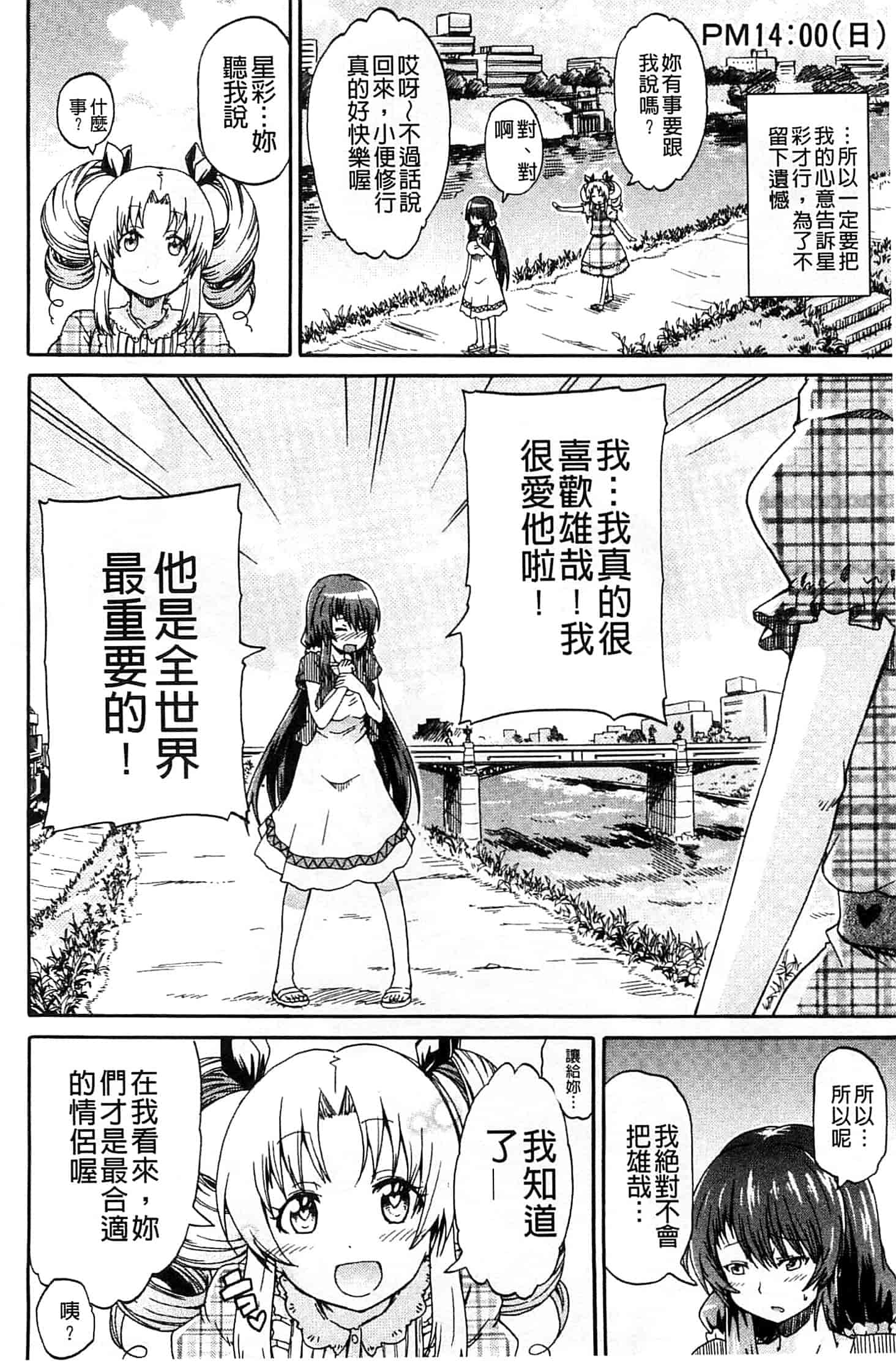 汉化版-[高城ごーや] ピス is らぶ_第4集