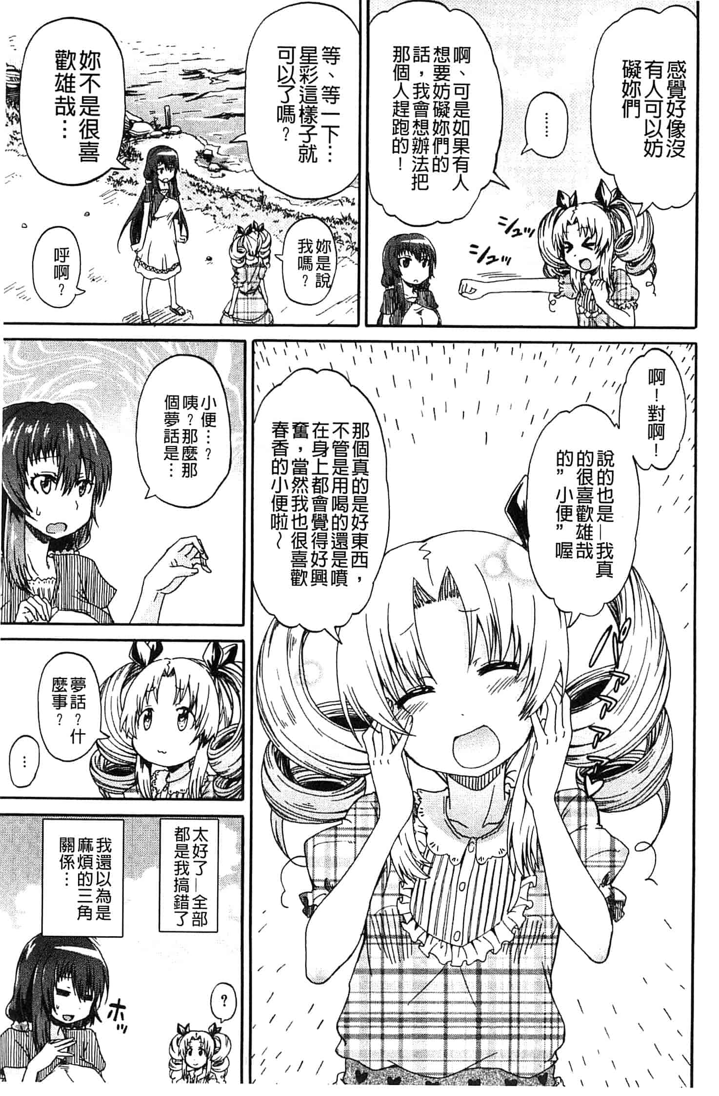 汉化版-[高城ごーや] ピス is らぶ_第4集