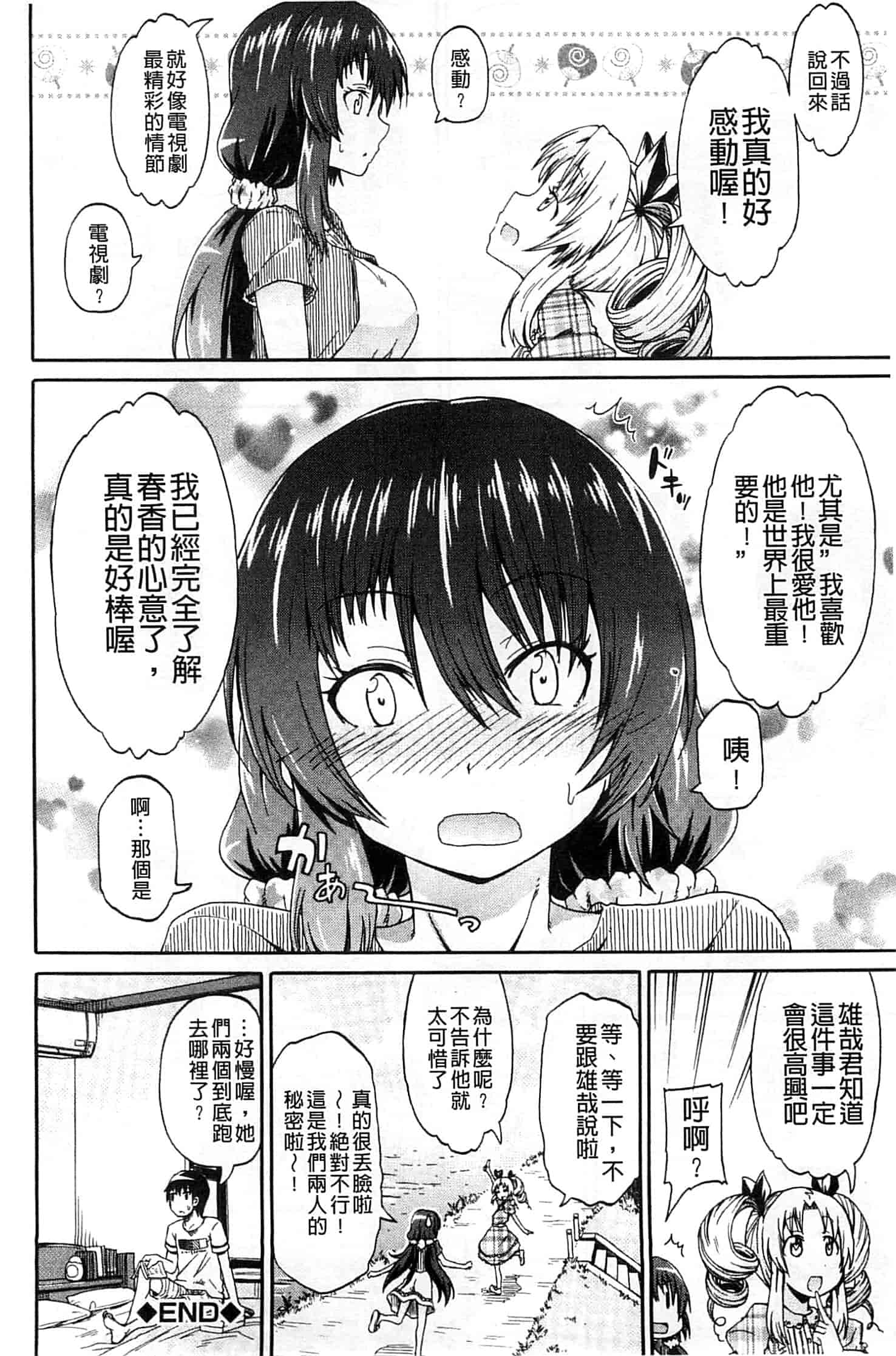 汉化版-[高城ごーや] ピス is らぶ_第4集