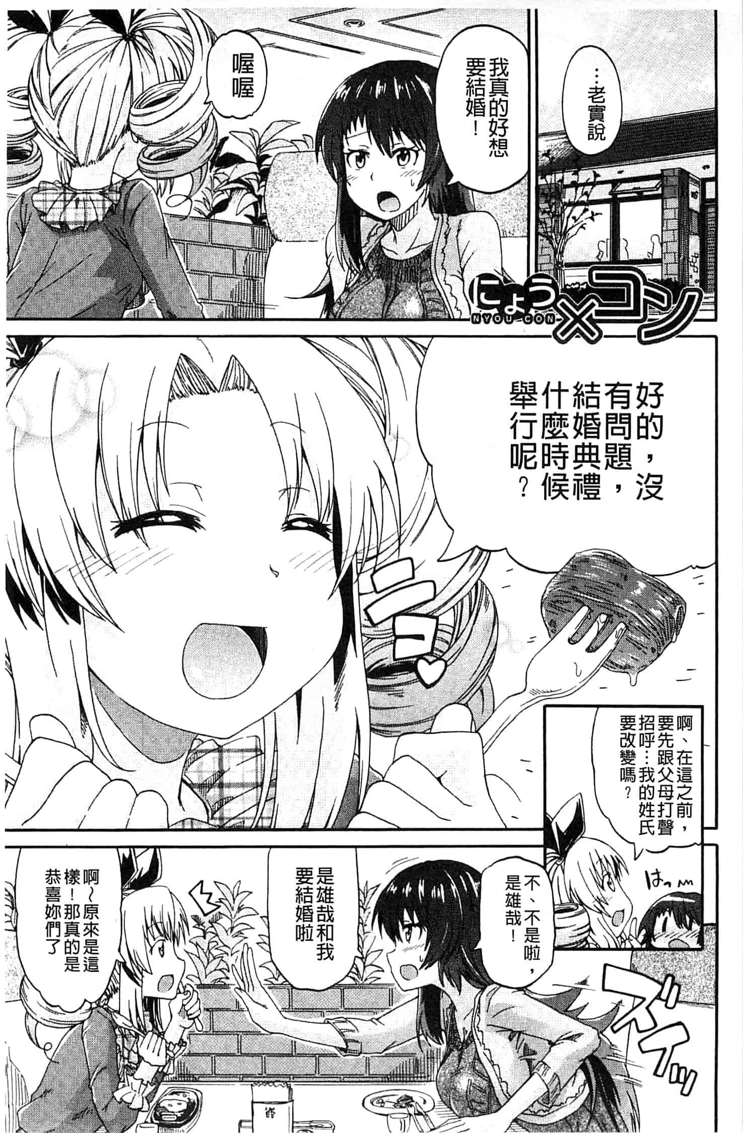 汉化版-[高城ごーや] ピス is らぶ_第4集