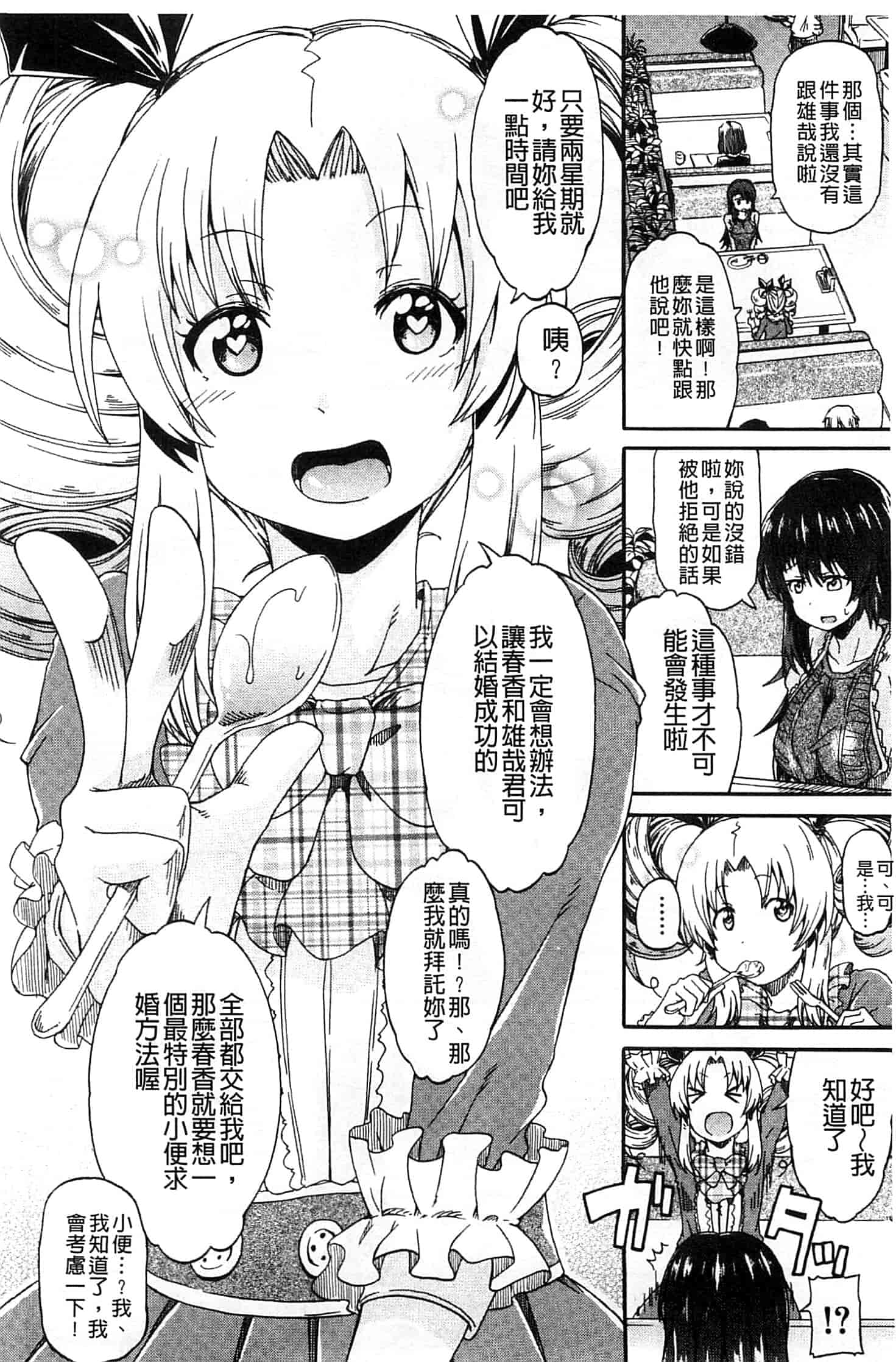 汉化版-[高城ごーや] ピス is らぶ_第4集