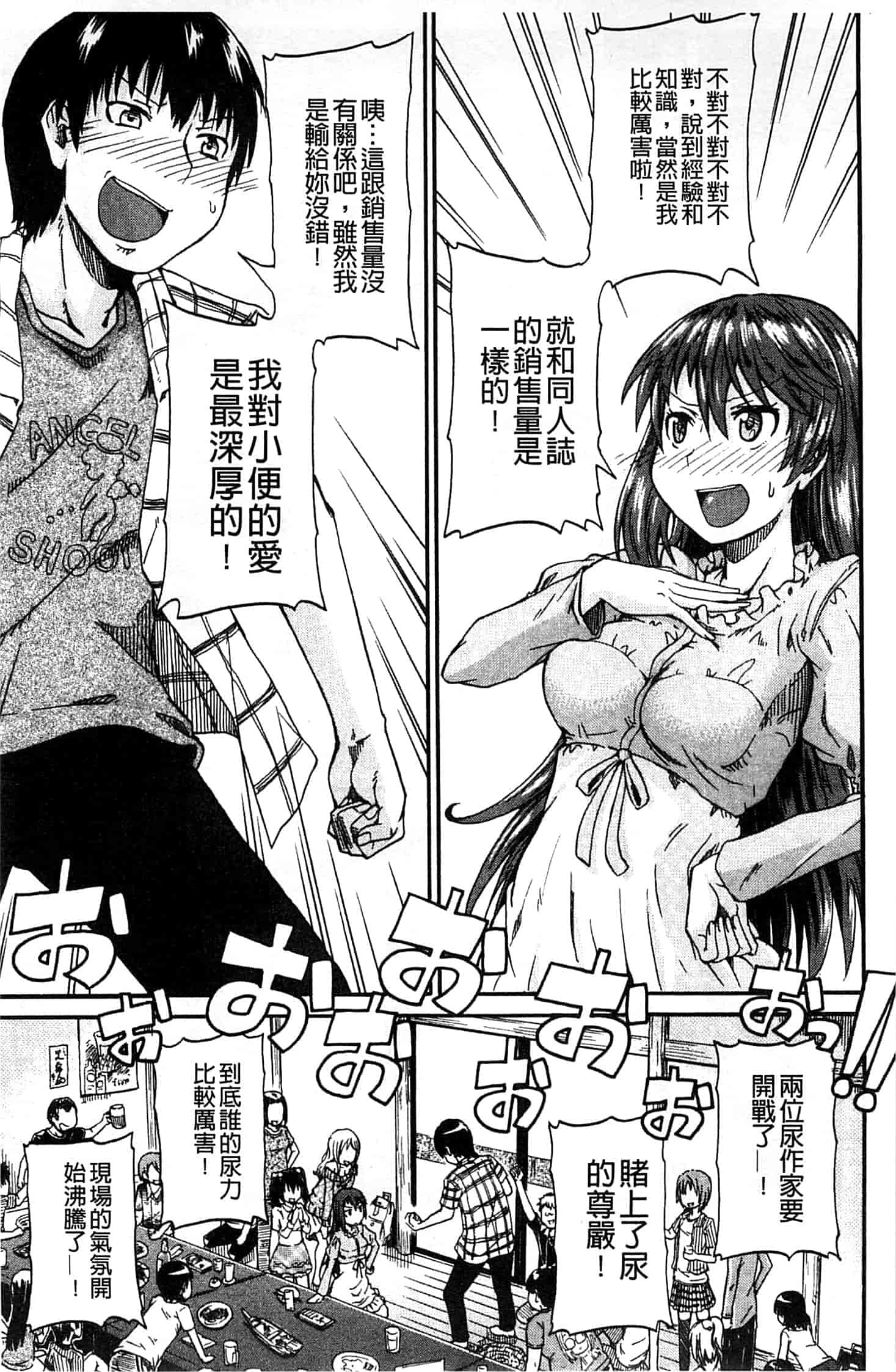 汉化版-[高城ごーや] ピス is らぶ_第1集