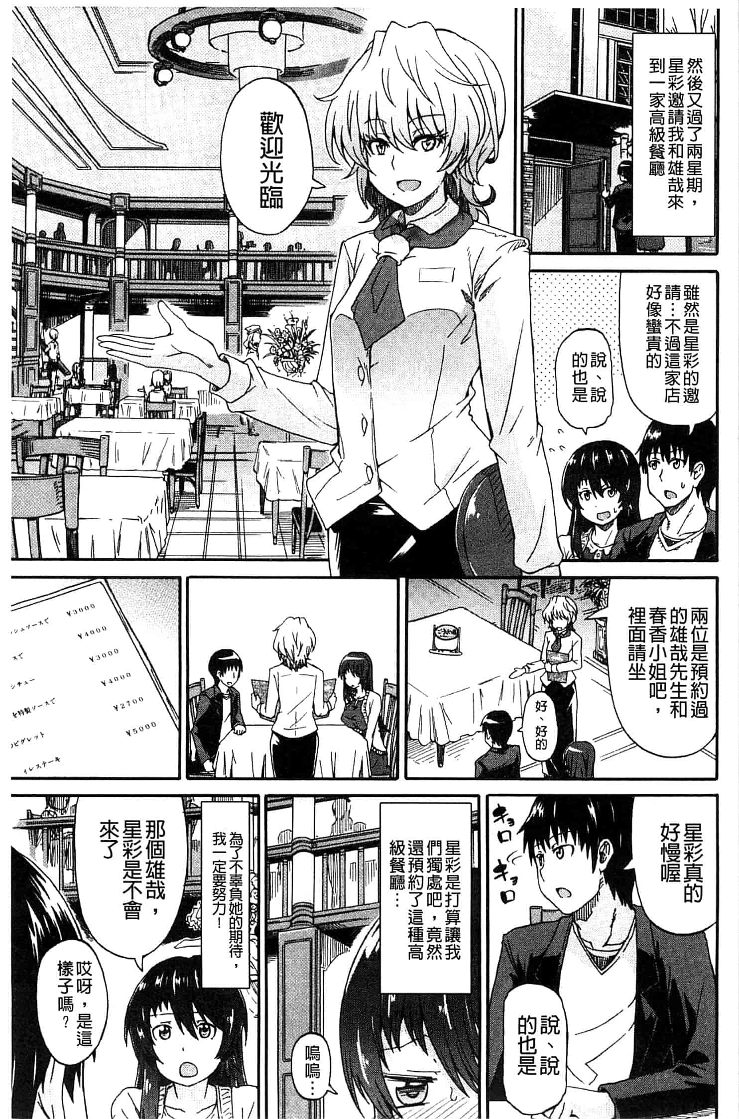汉化版-[高城ごーや] ピス is らぶ_第4集