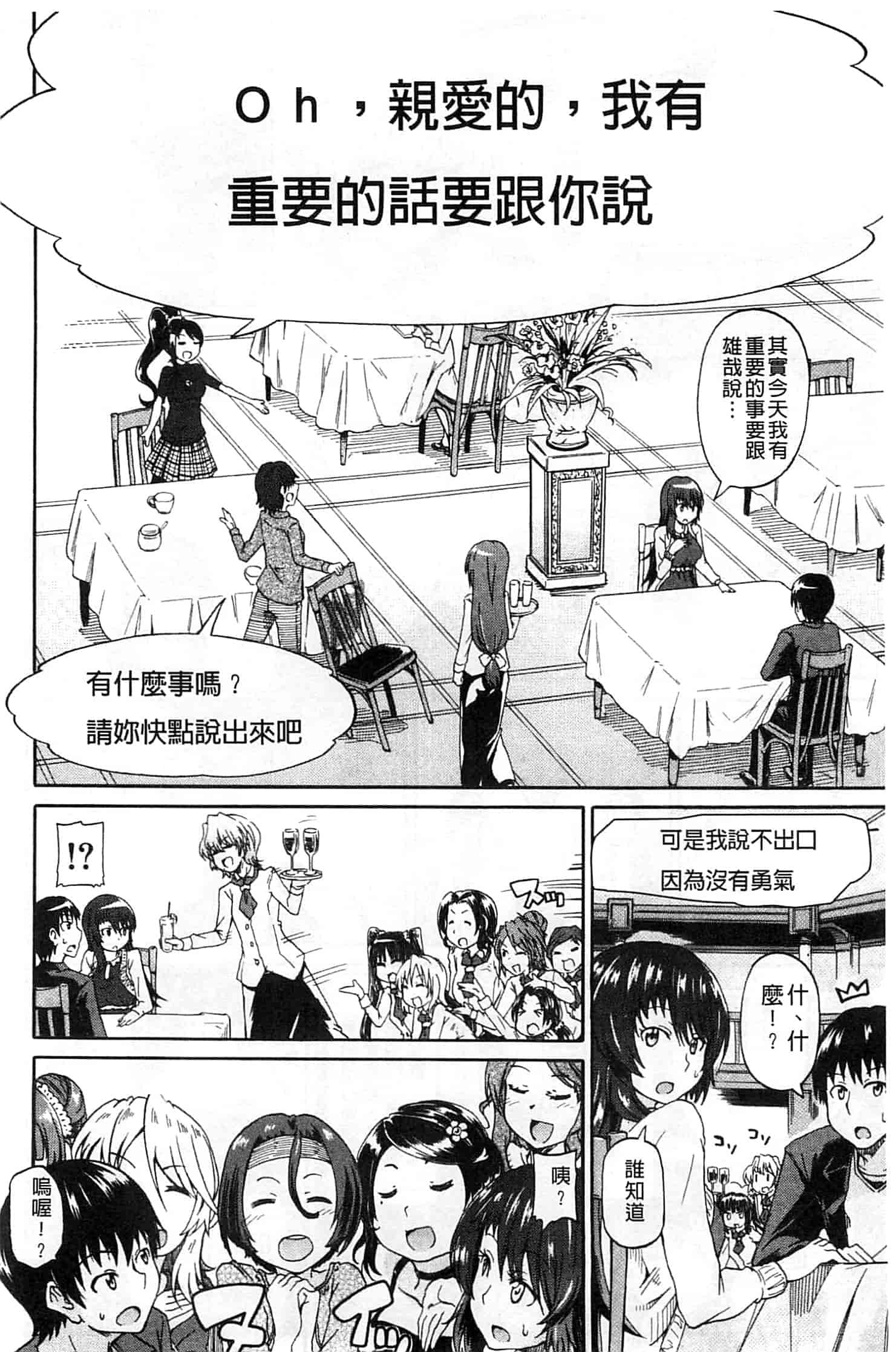 汉化版-[高城ごーや] ピス is らぶ_第4集