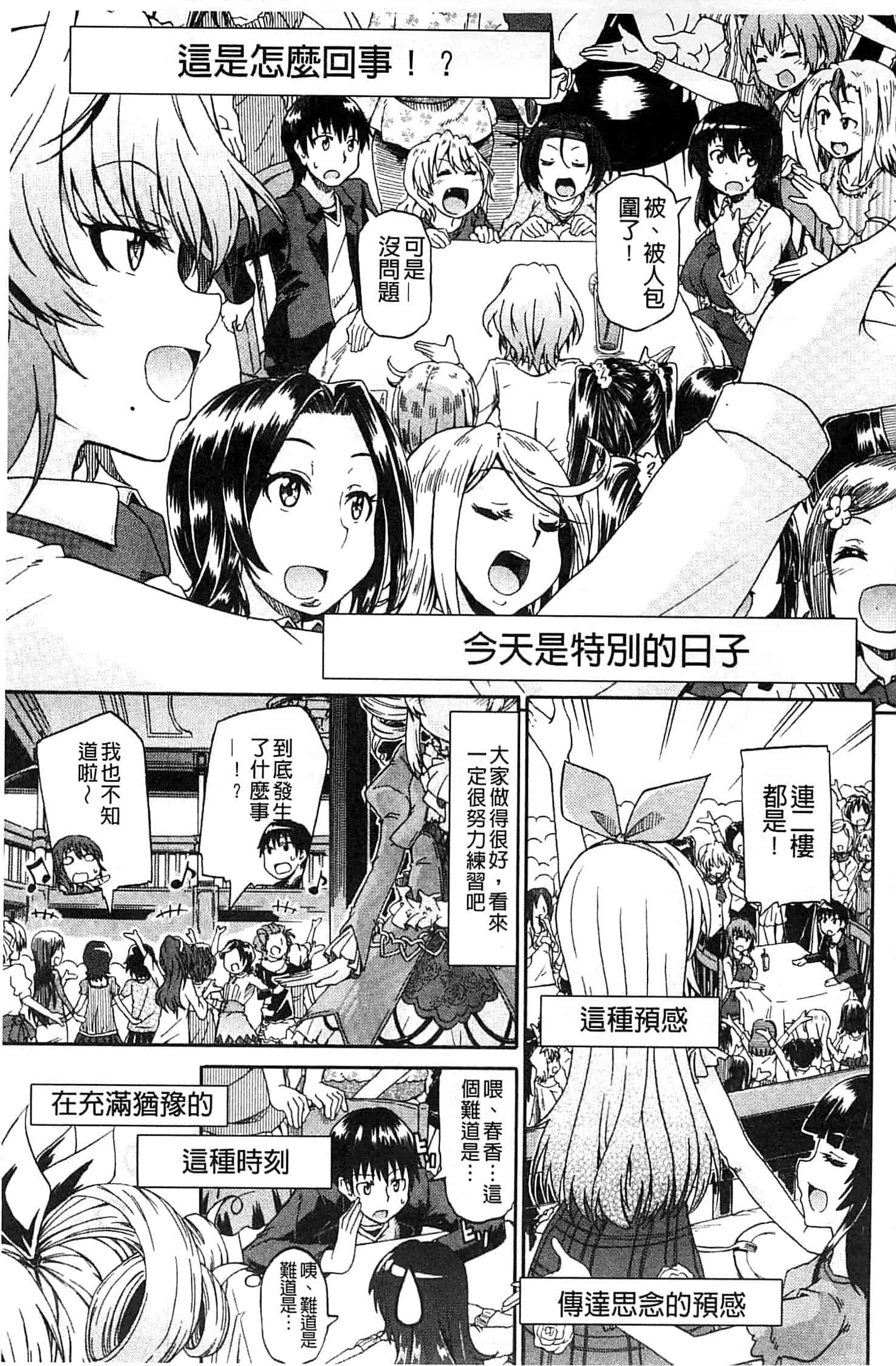 汉化版-[高城ごーや] ピス is らぶ_第4集