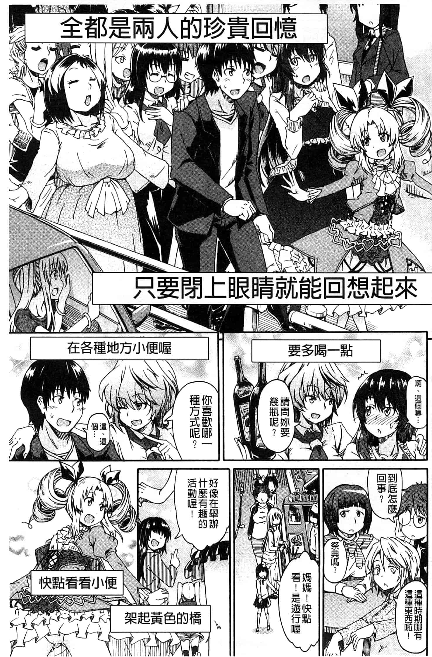 汉化版-[高城ごーや] ピス is らぶ_第4集
