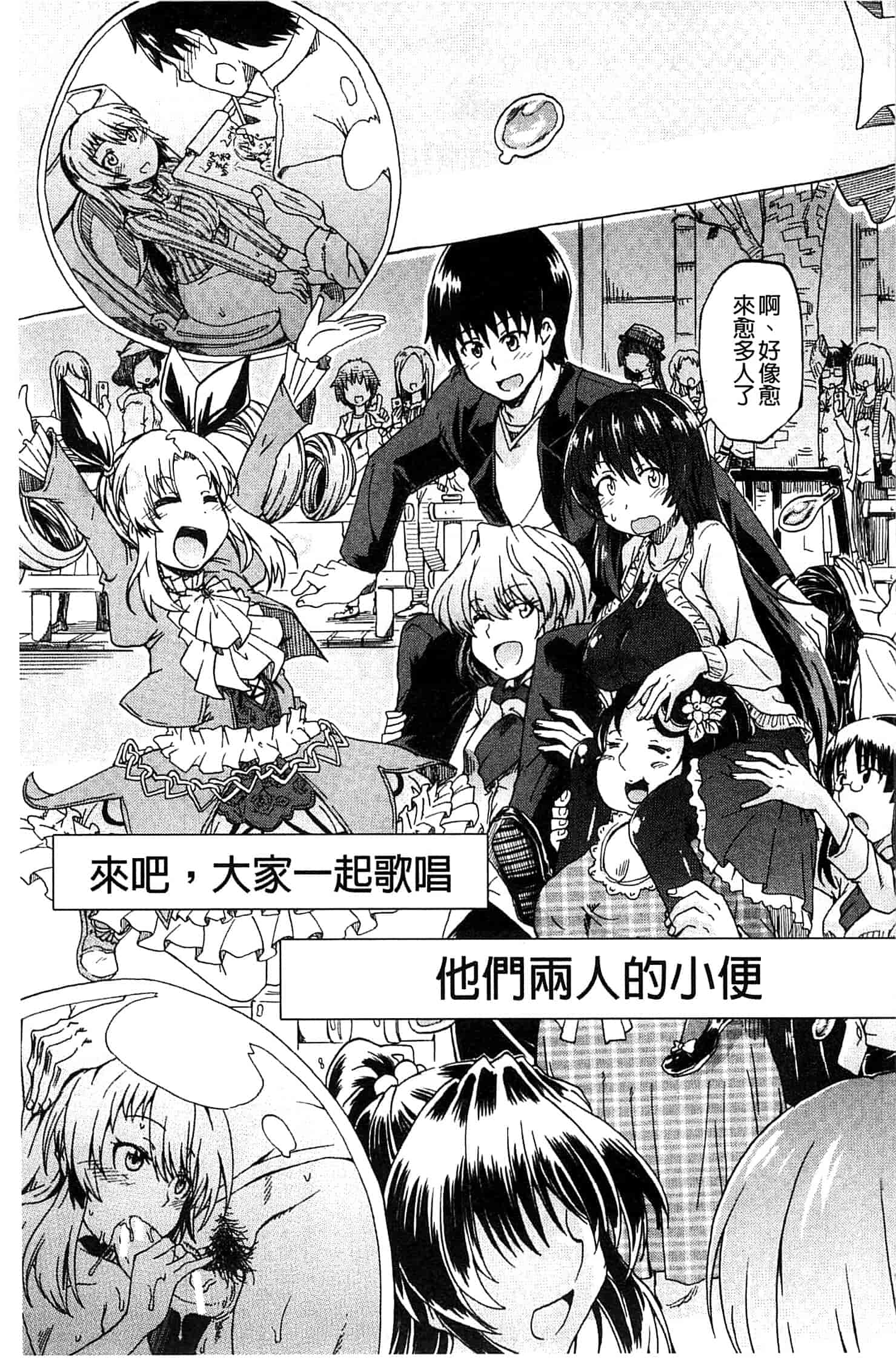 汉化版-[高城ごーや] ピス is らぶ_第4集
