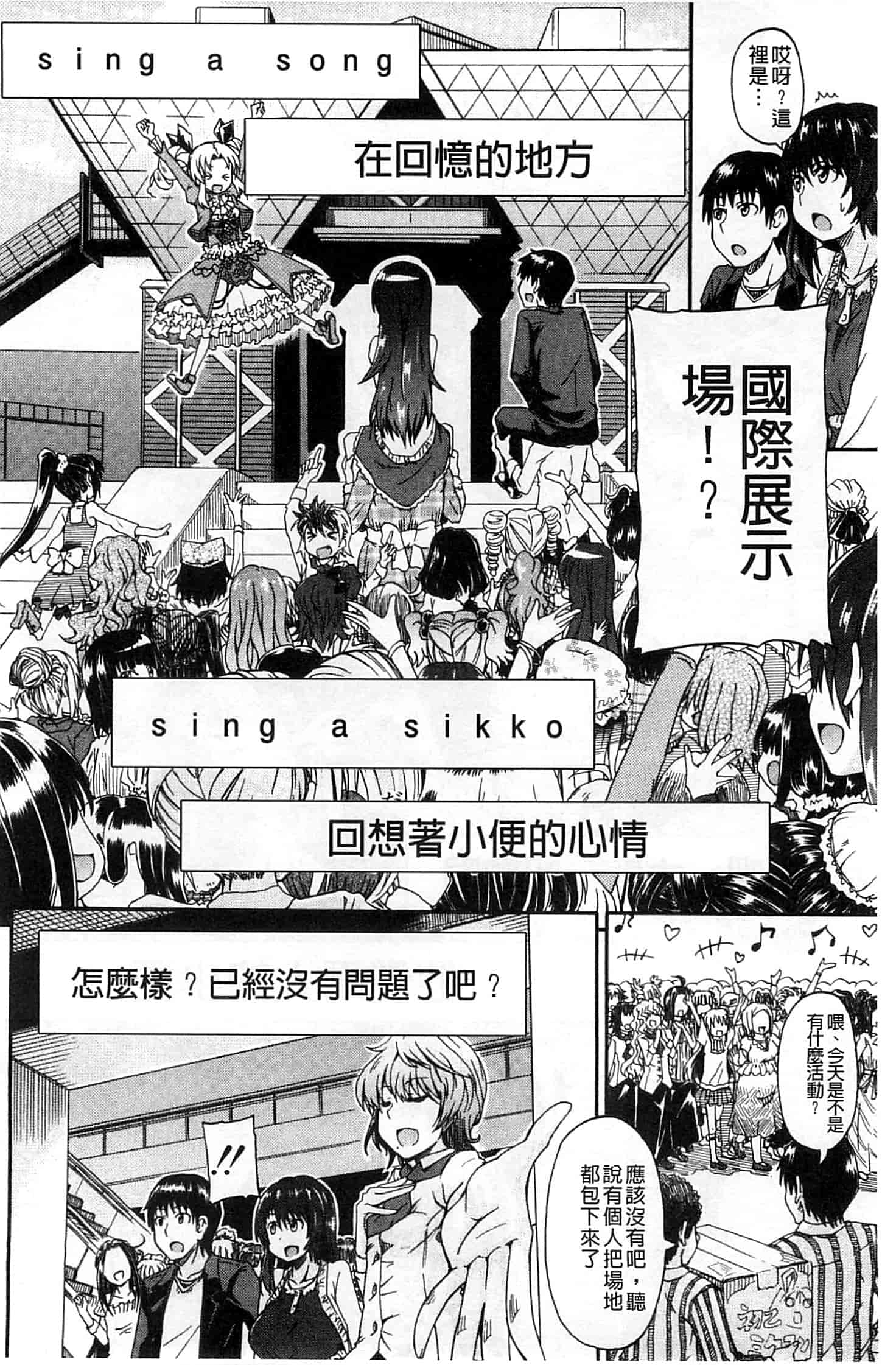 汉化版-[高城ごーや] ピス is らぶ_第4集