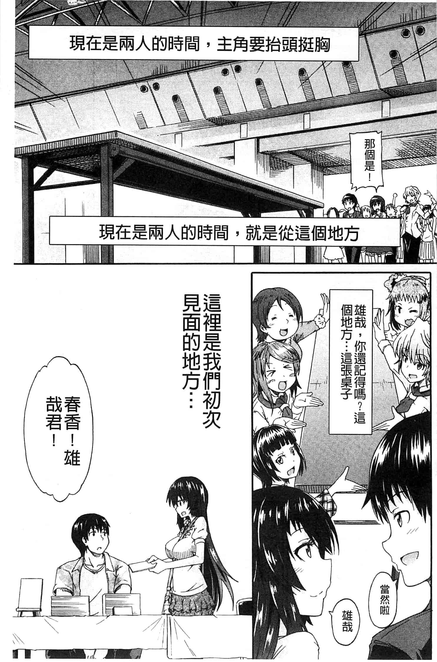 汉化版-[高城ごーや] ピス is らぶ_第4集