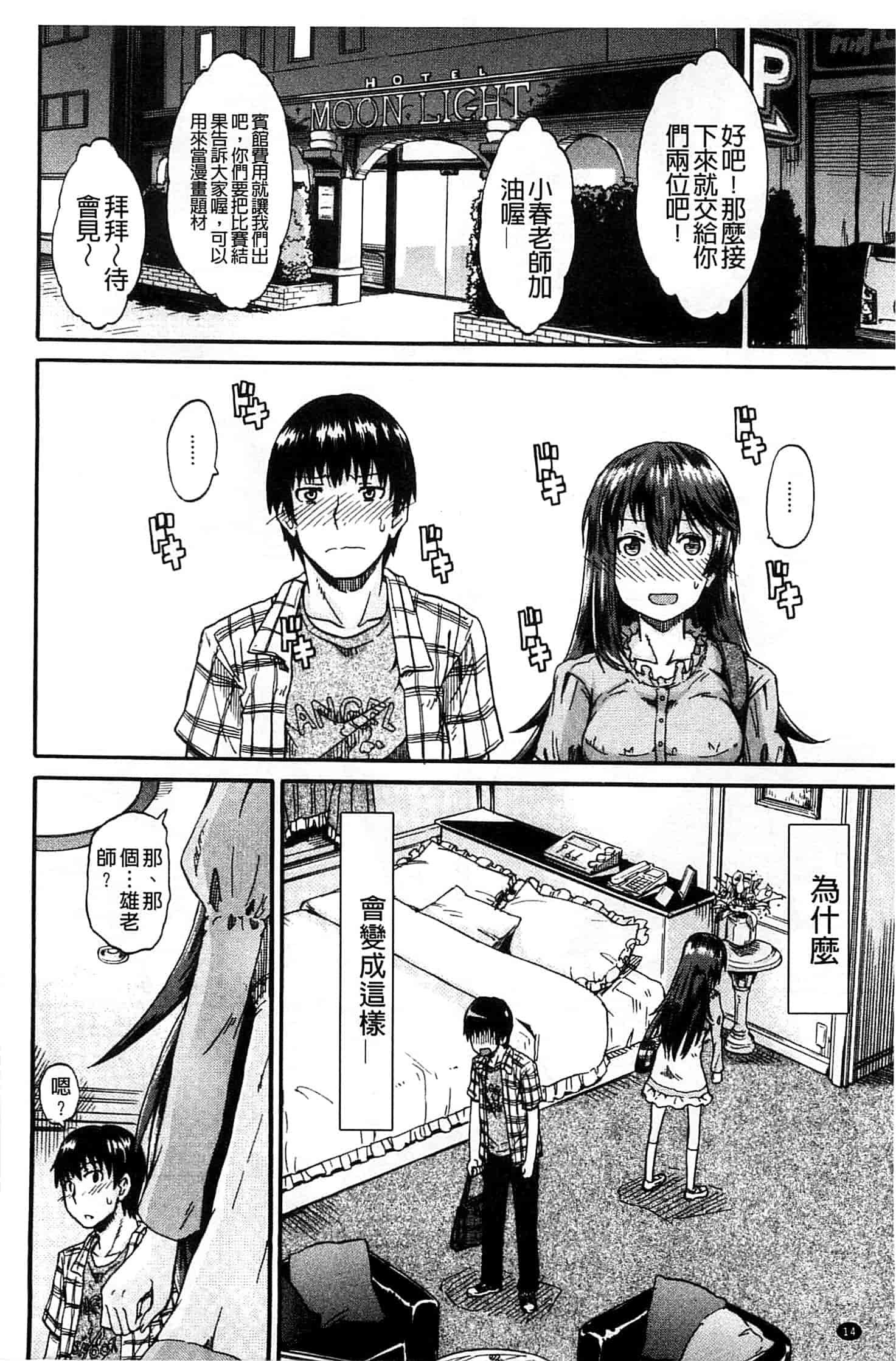 汉化版-[高城ごーや] ピス is らぶ_第1集