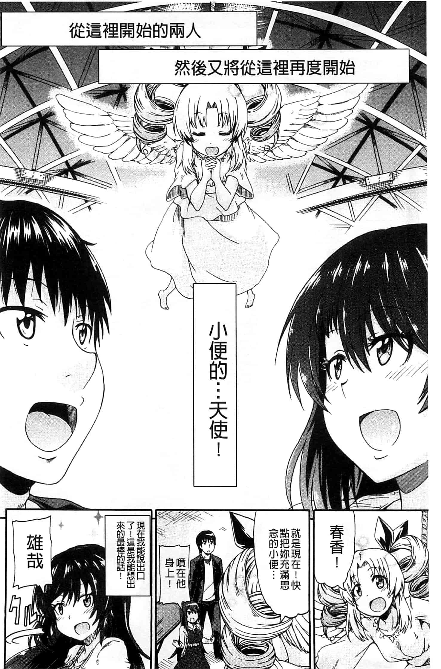 汉化版-[高城ごーや] ピス is らぶ_第4集