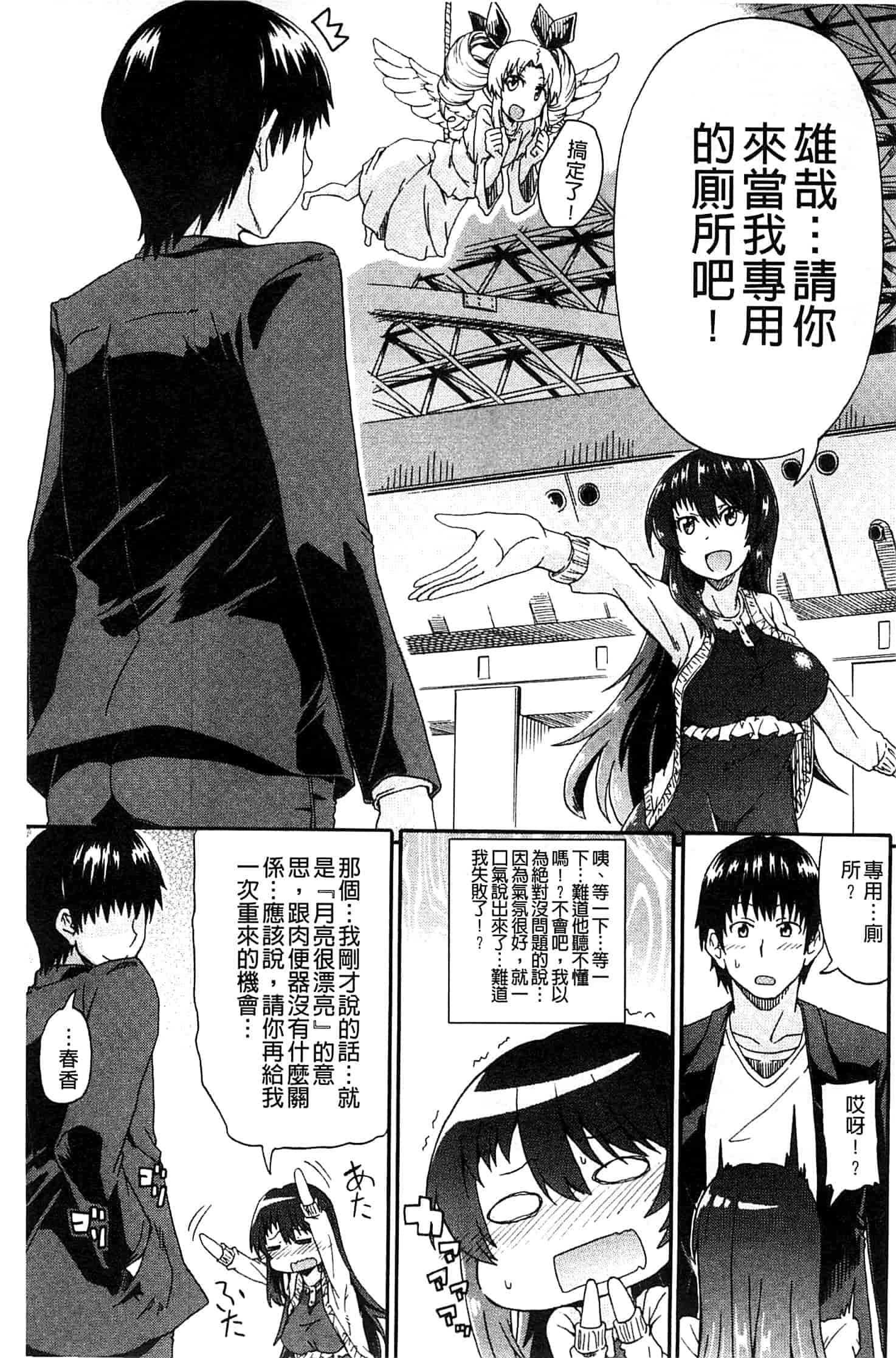 汉化版-[高城ごーや] ピス is らぶ_第4集