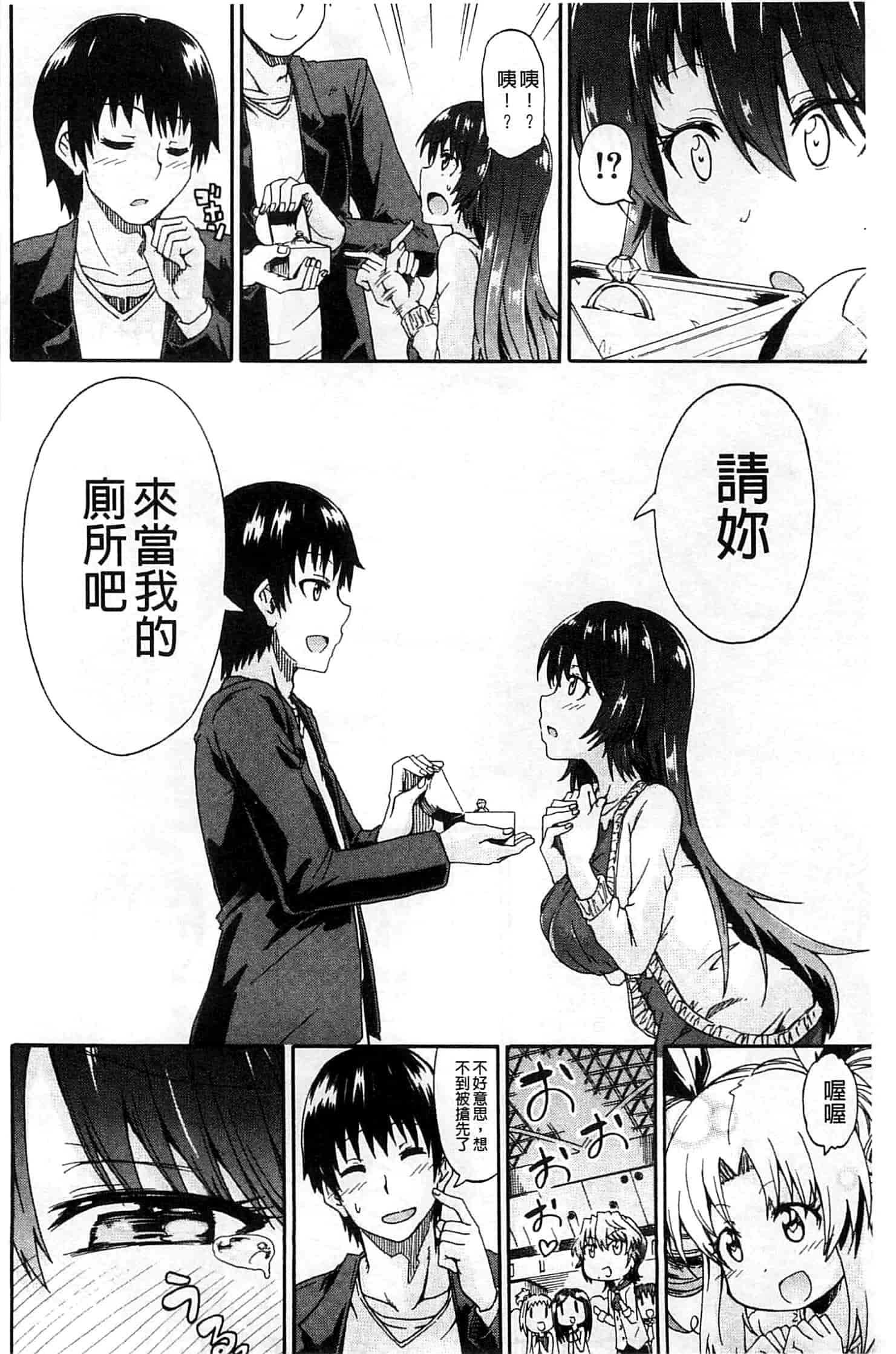 汉化版-[高城ごーや] ピス is らぶ_第4集