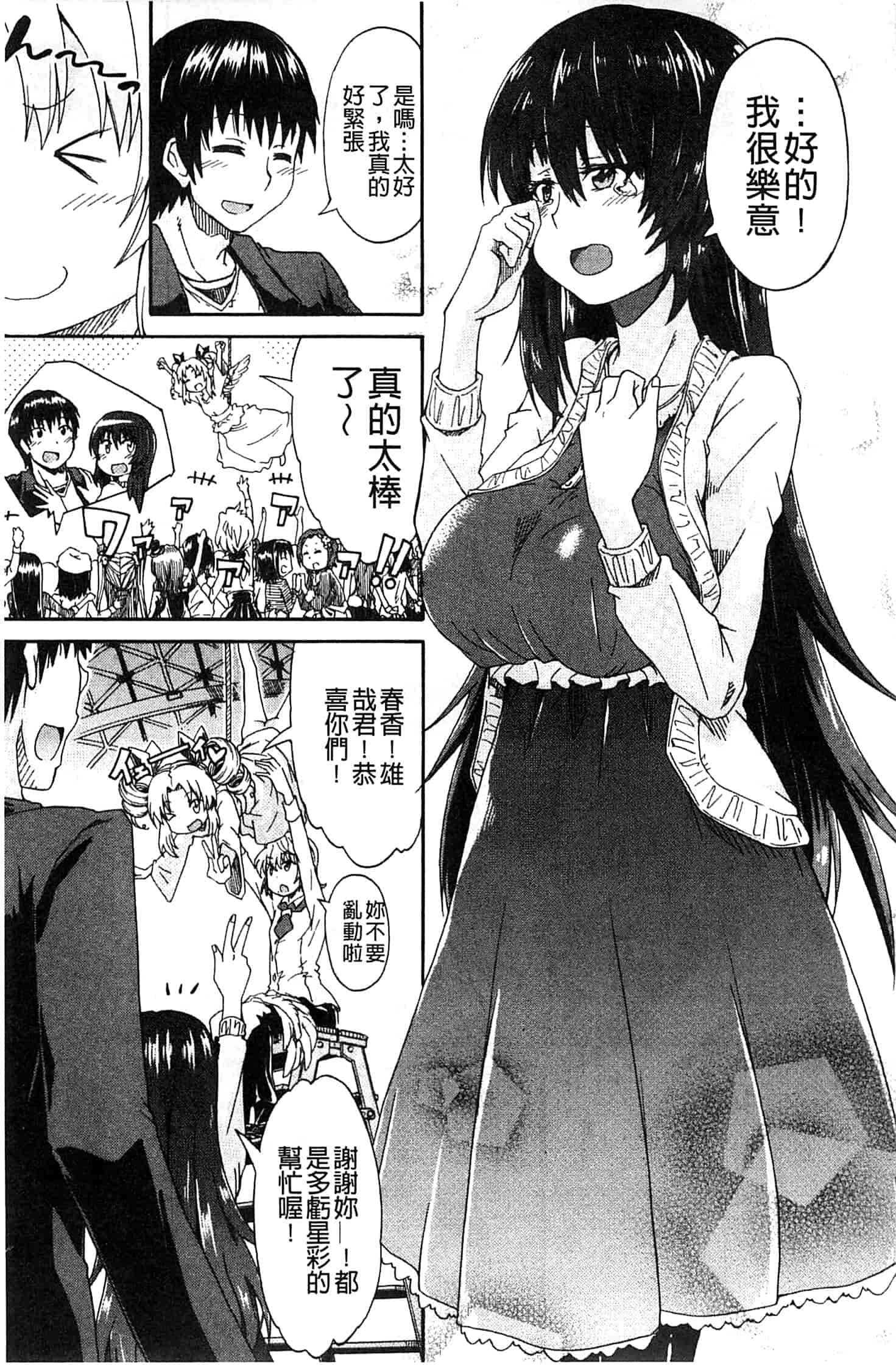 汉化版-[高城ごーや] ピス is らぶ_第4集