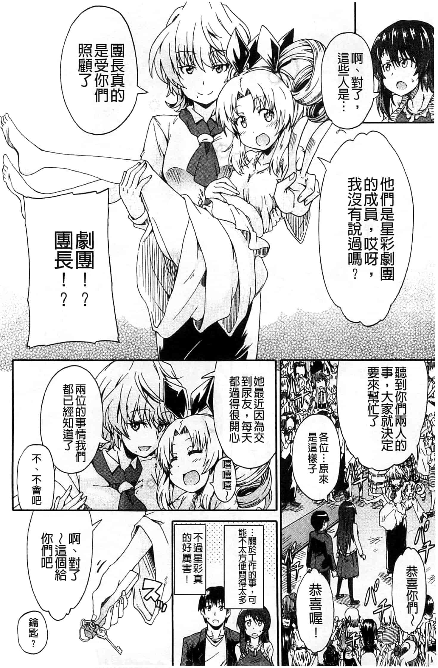 汉化版-[高城ごーや] ピス is らぶ_第4集