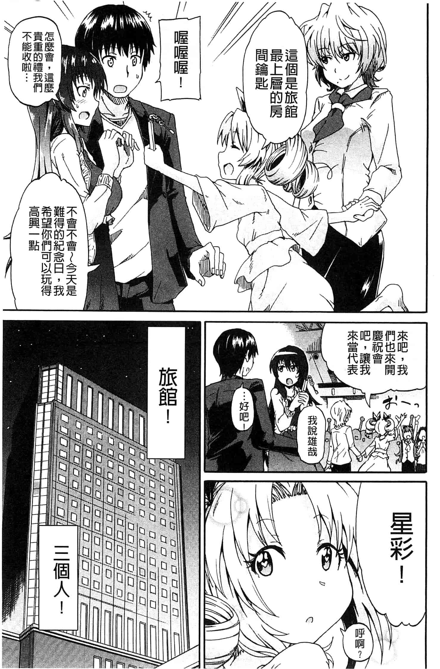汉化版-[高城ごーや] ピス is らぶ_第4集