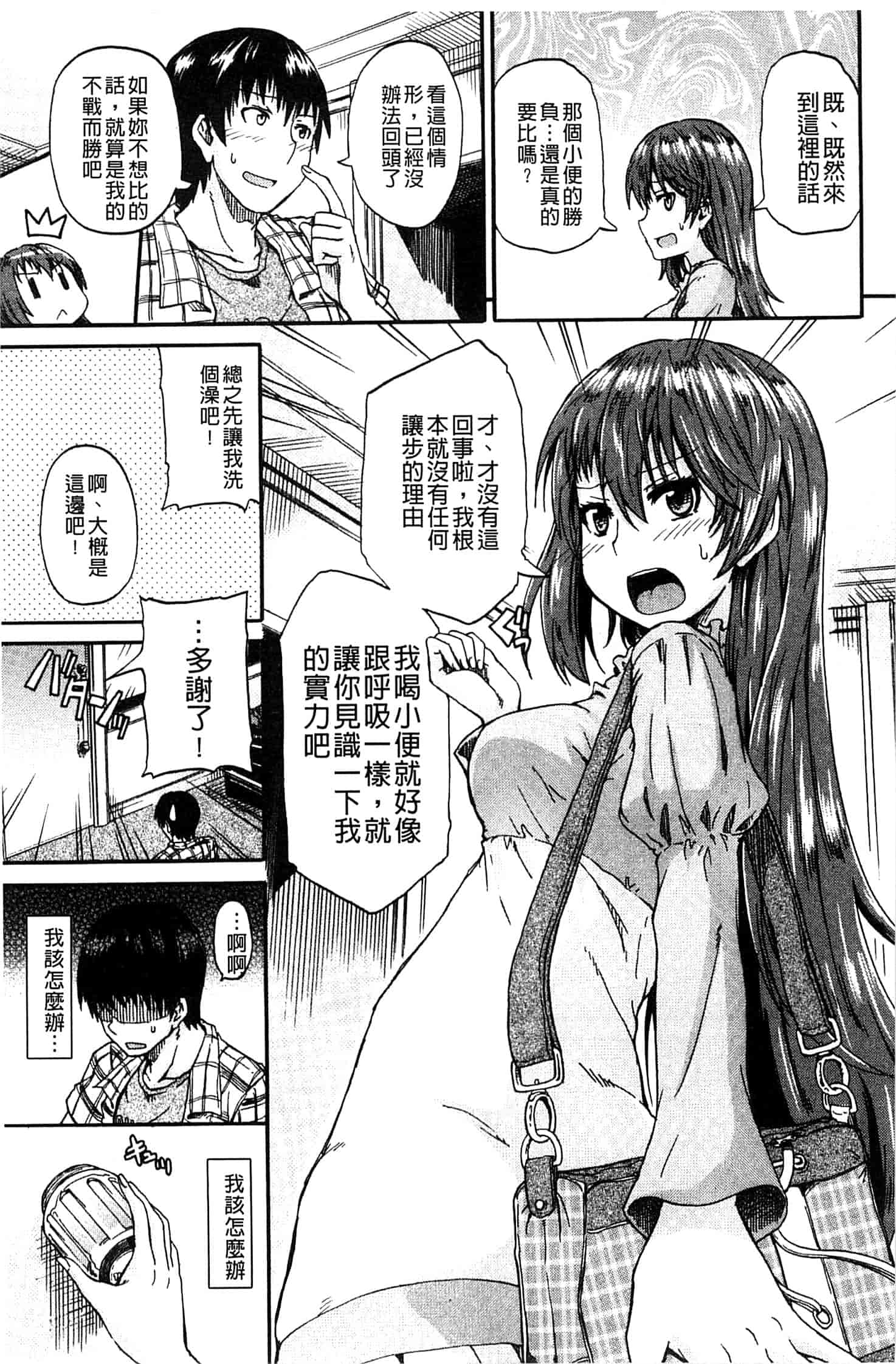 汉化版-[高城ごーや] ピス is らぶ_第1集