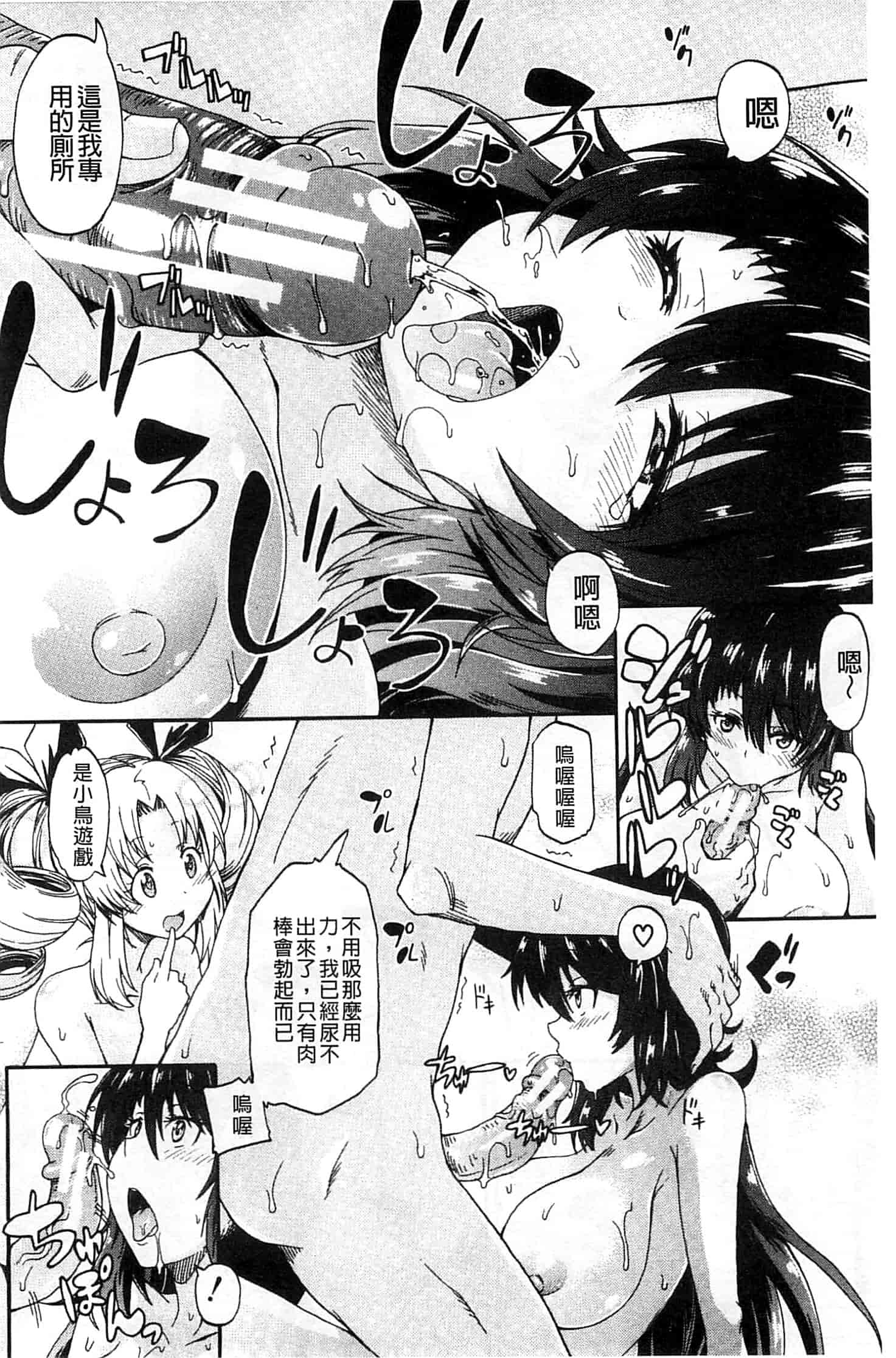 汉化版-[高城ごーや] ピス is らぶ_第4集