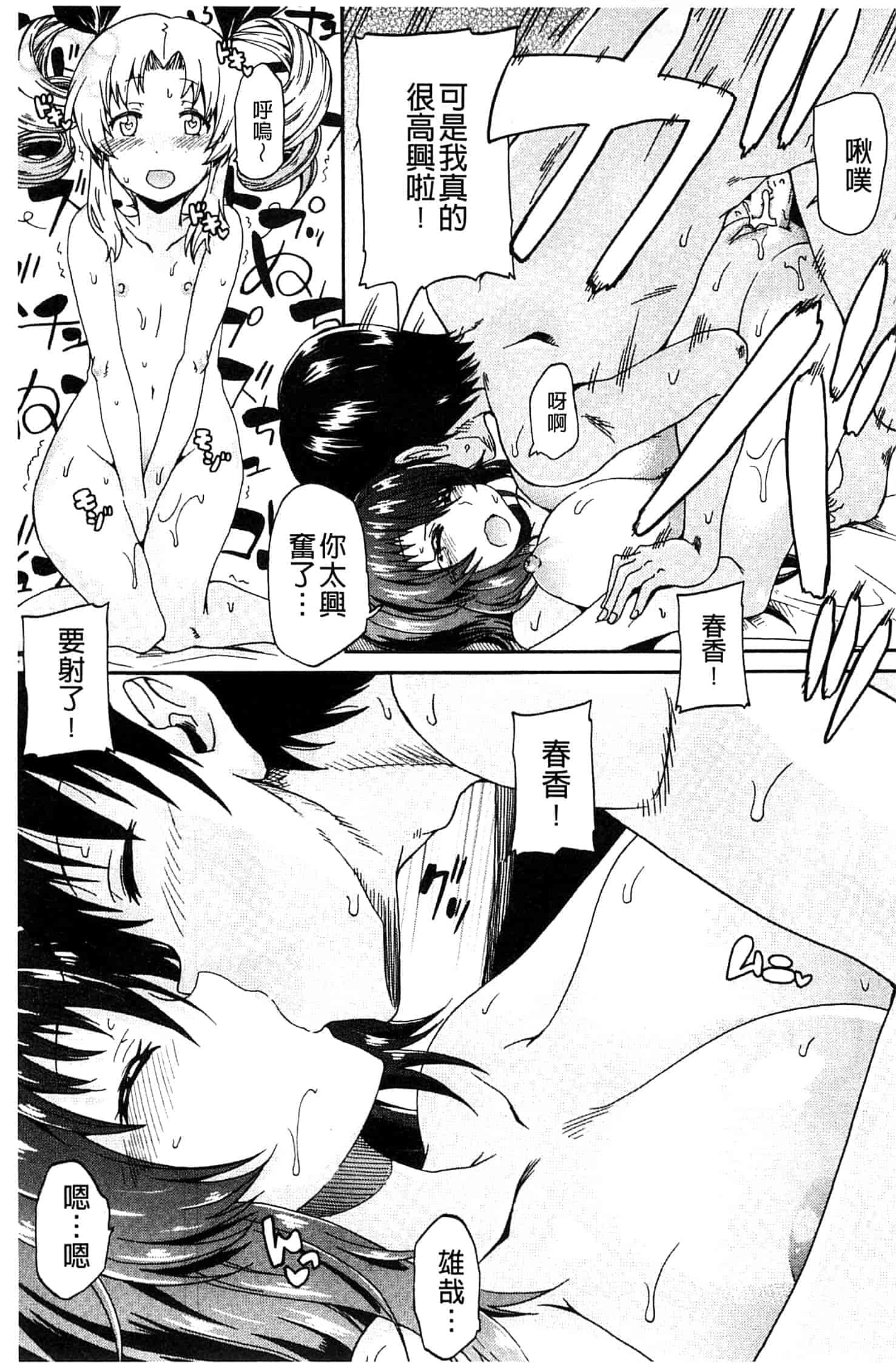 汉化版-[高城ごーや] ピス is らぶ_第5集