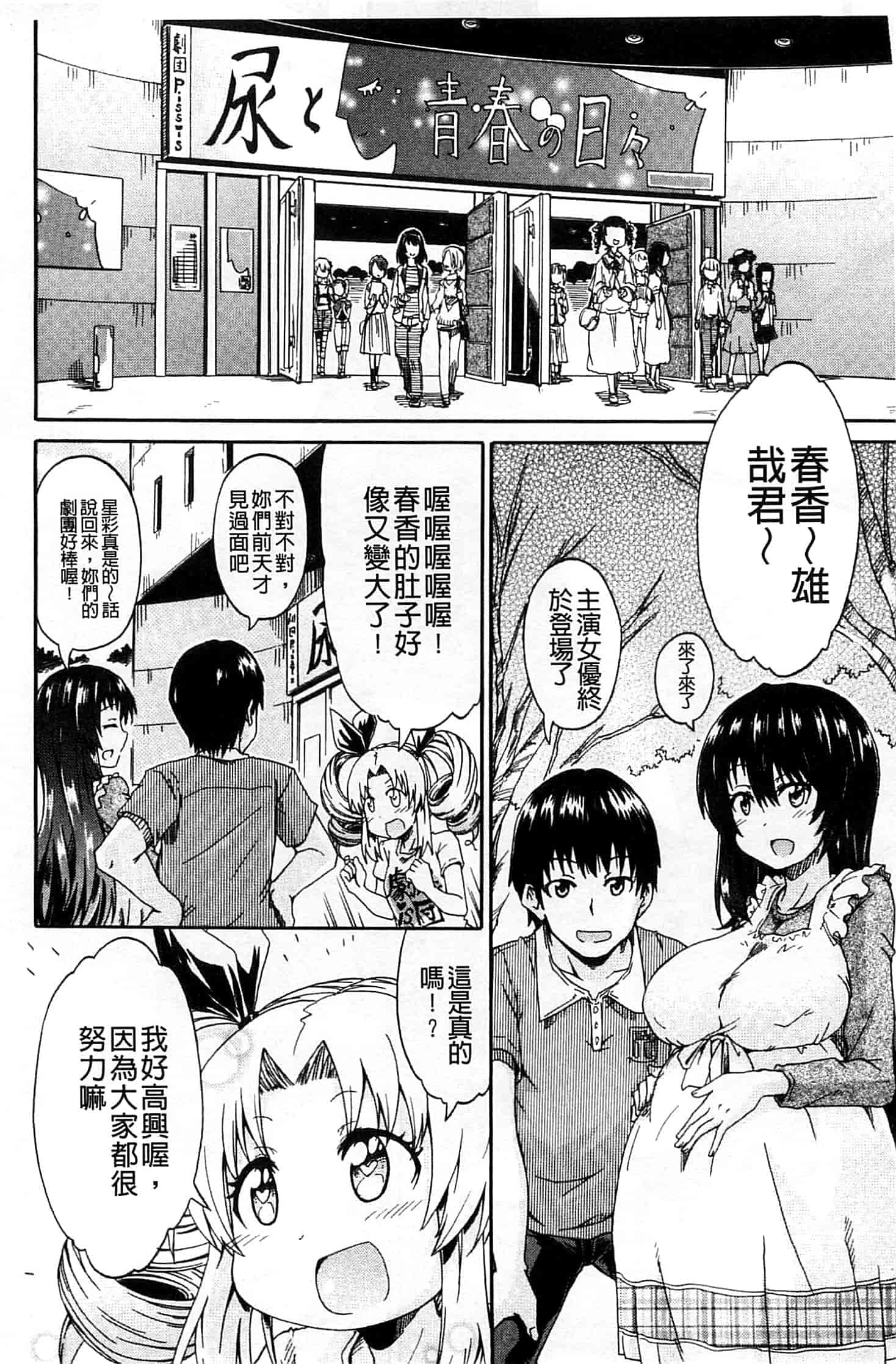 汉化版-[高城ごーや] ピス is らぶ_第5集