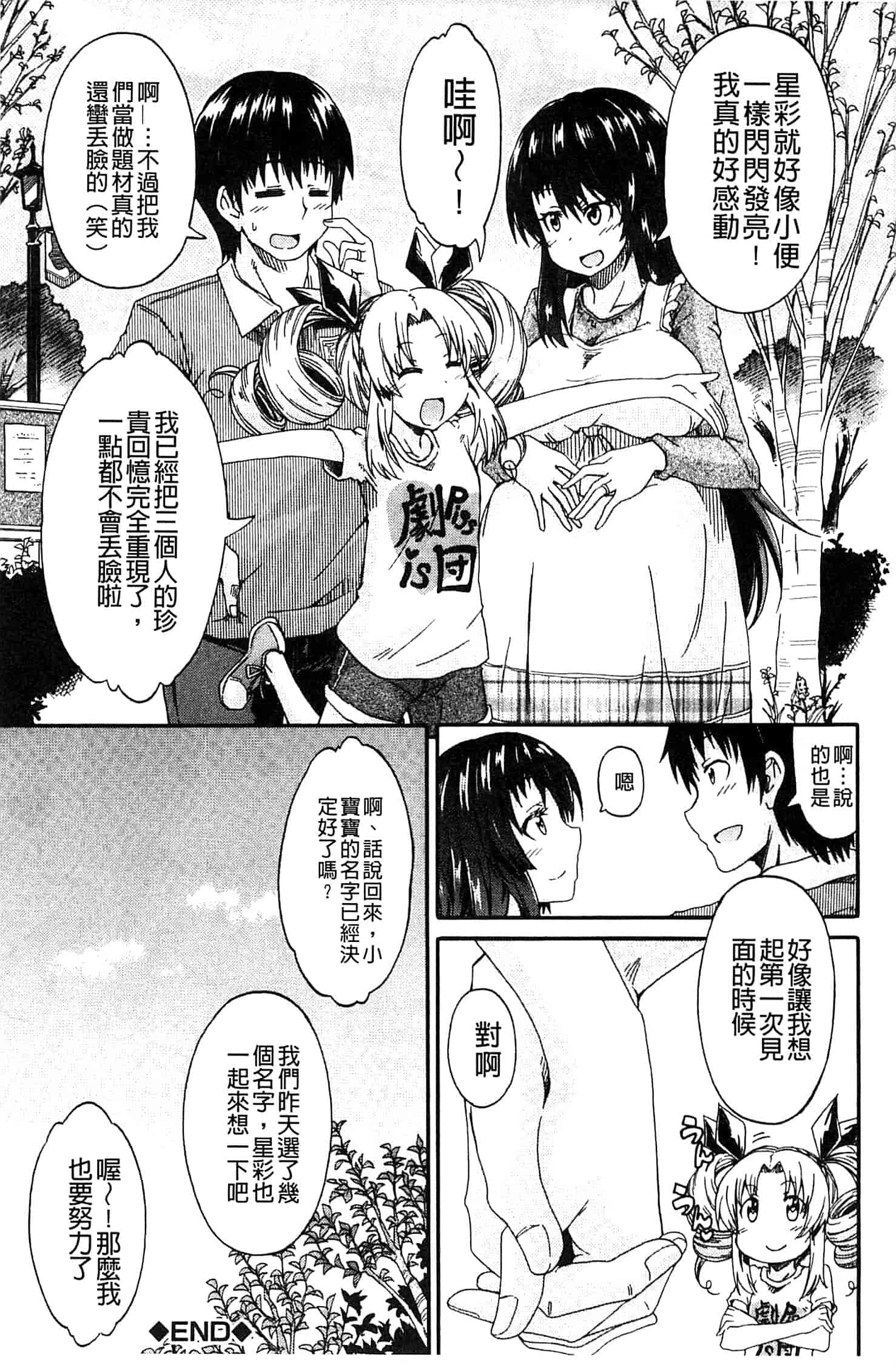 汉化版-[高城ごーや] ピス is らぶ_第5集