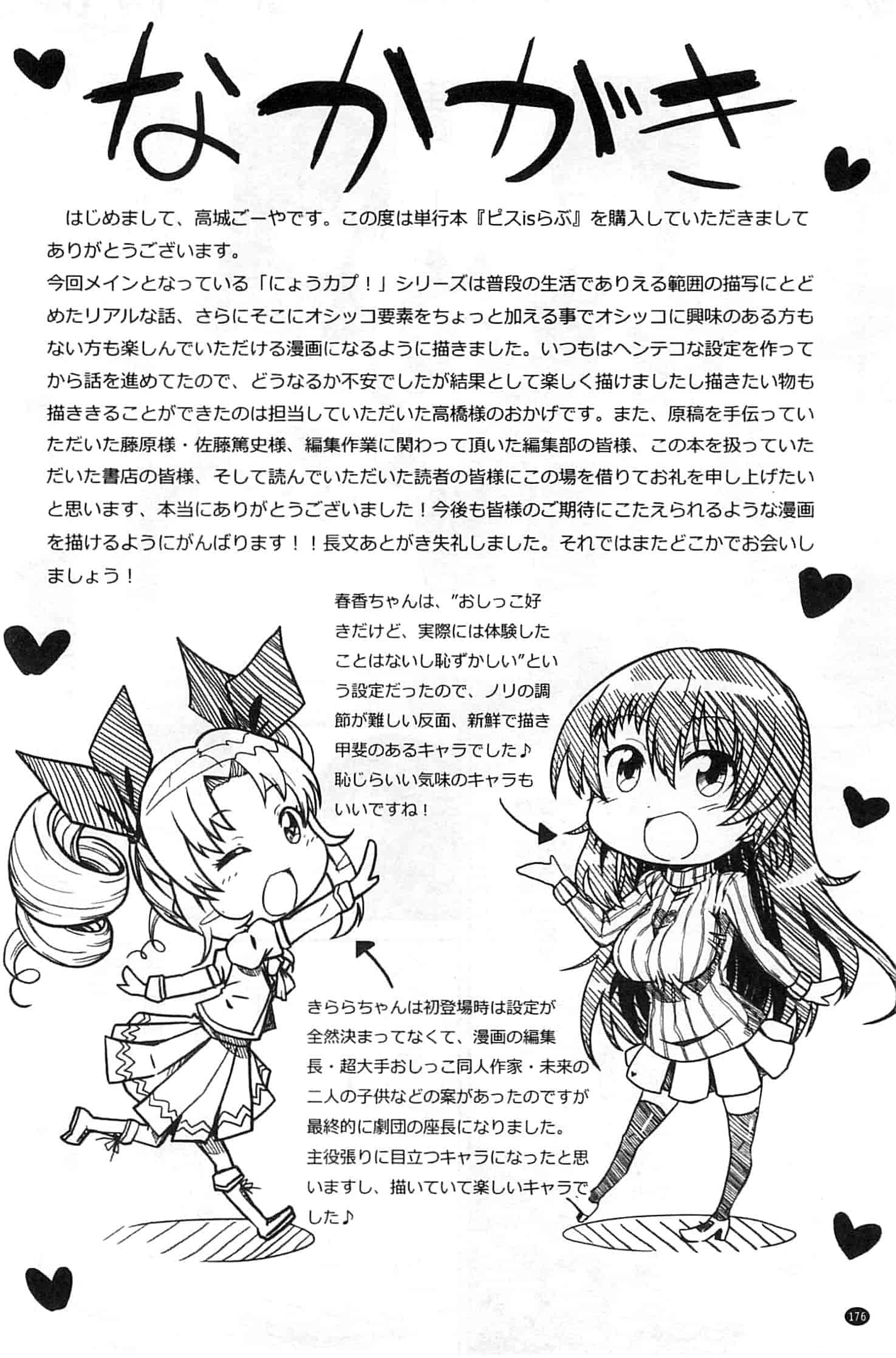 汉化版-[高城ごーや] ピス is らぶ_第5集