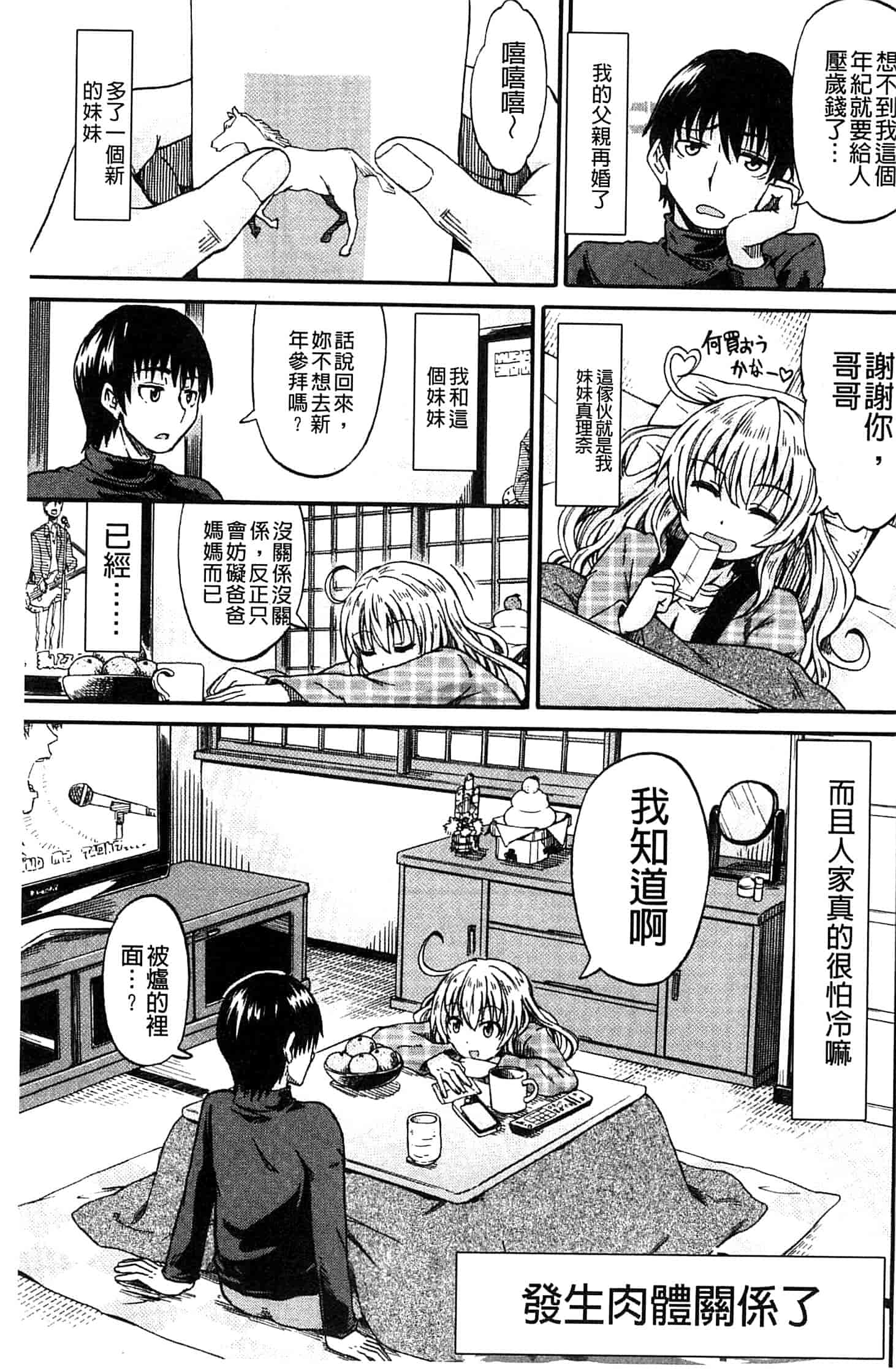 汉化版-[高城ごーや] ピス is らぶ_第5集