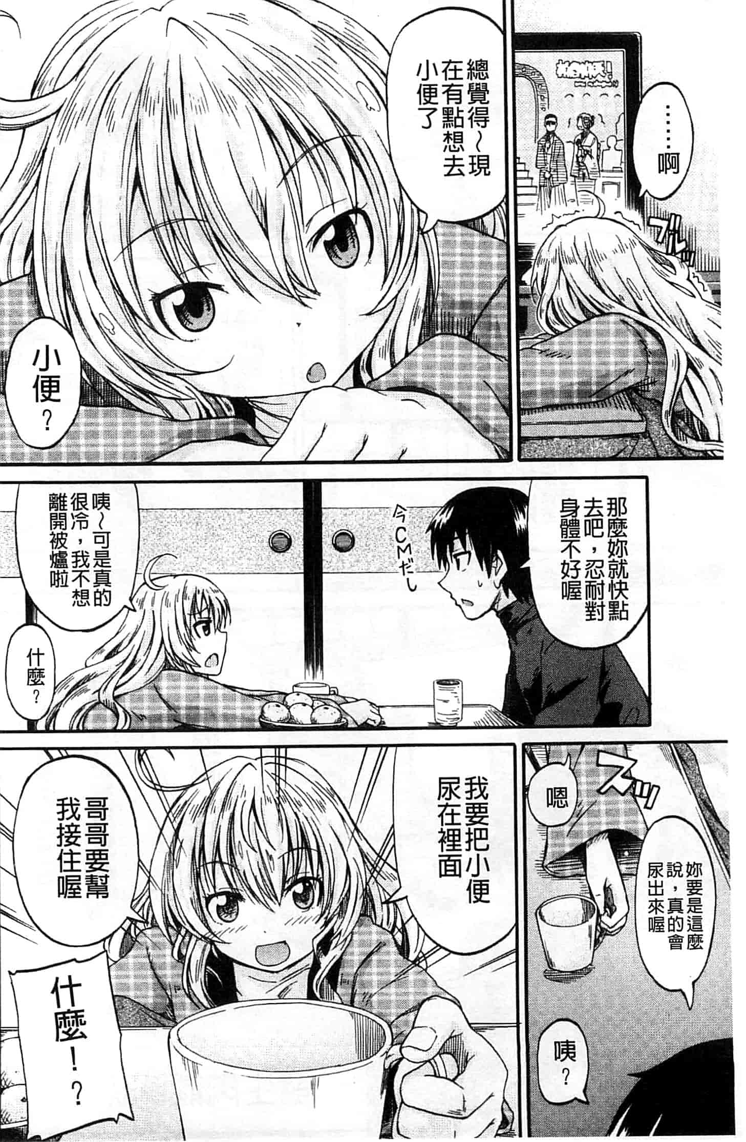 汉化版-[高城ごーや] ピス is らぶ_第5集