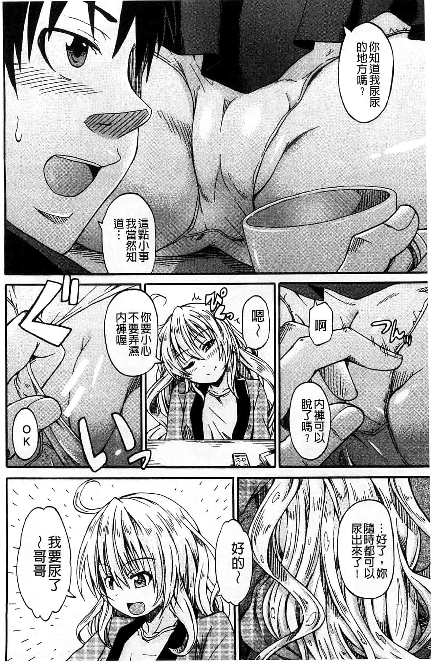 汉化版-[高城ごーや] ピス is らぶ_第5集