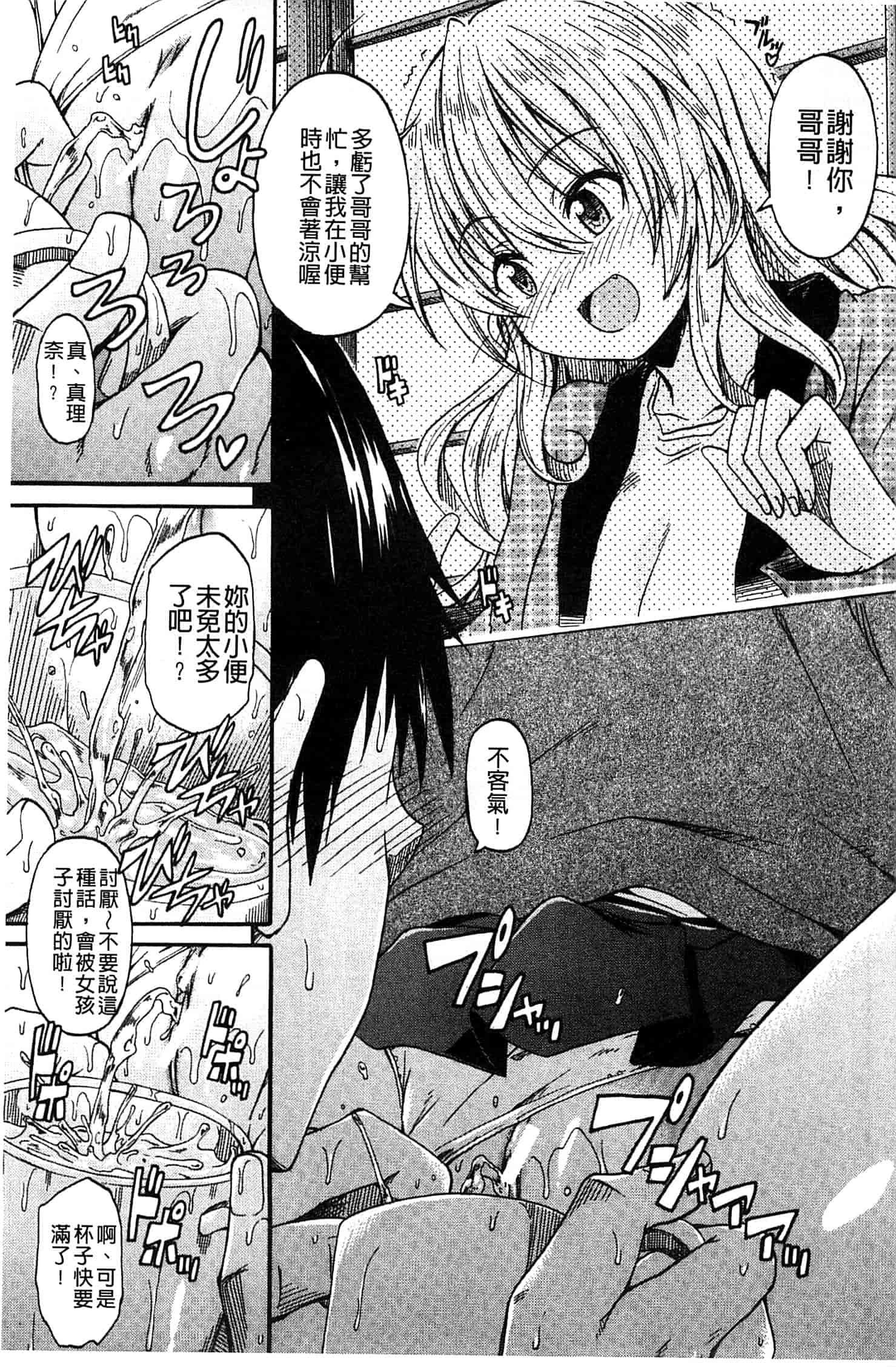 汉化版-[高城ごーや] ピス is らぶ_第5集