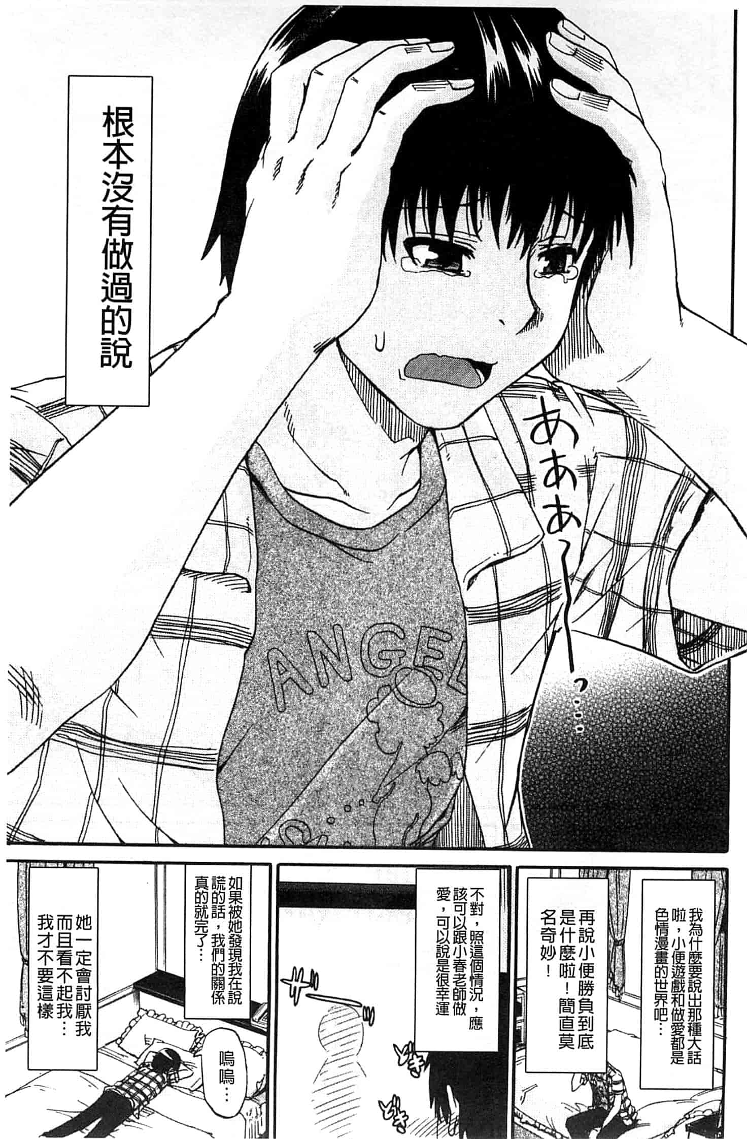 汉化版-[高城ごーや] ピス is らぶ_第1集