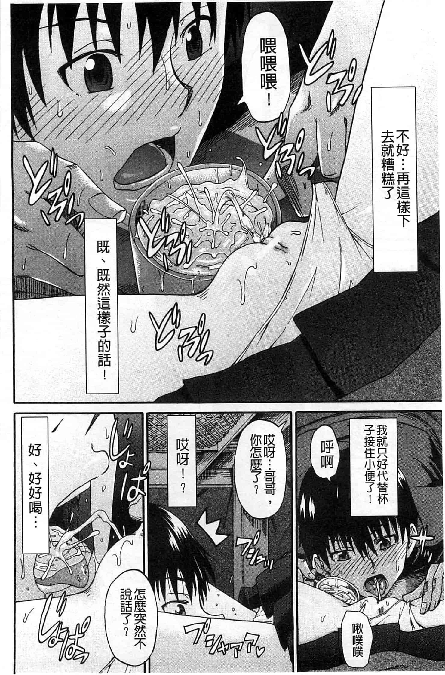 汉化版-[高城ごーや] ピス is らぶ_第5集