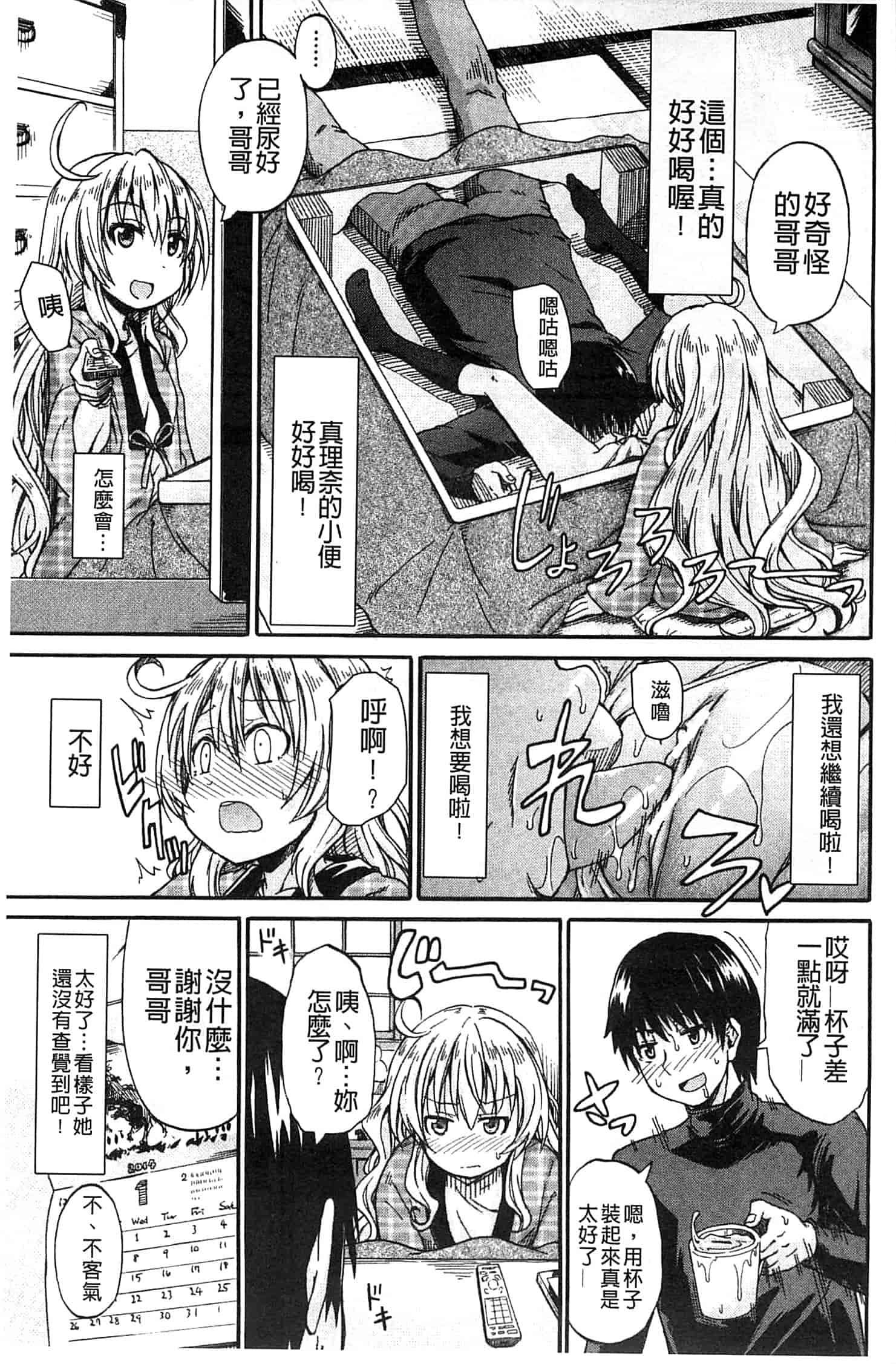 汉化版-[高城ごーや] ピス is らぶ_第5集
