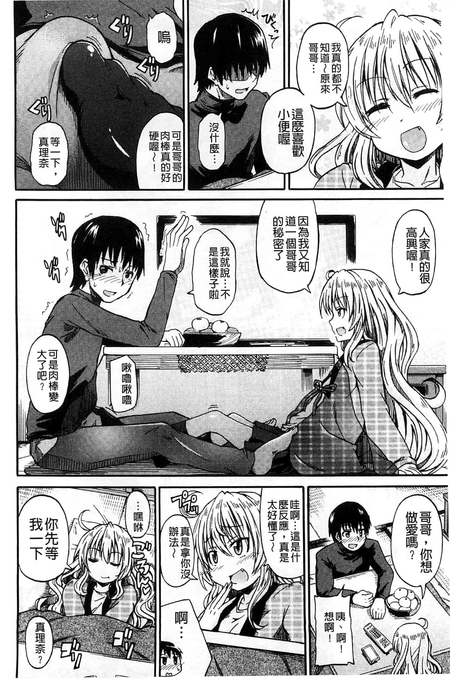 汉化版-[高城ごーや] ピス is らぶ_第5集
