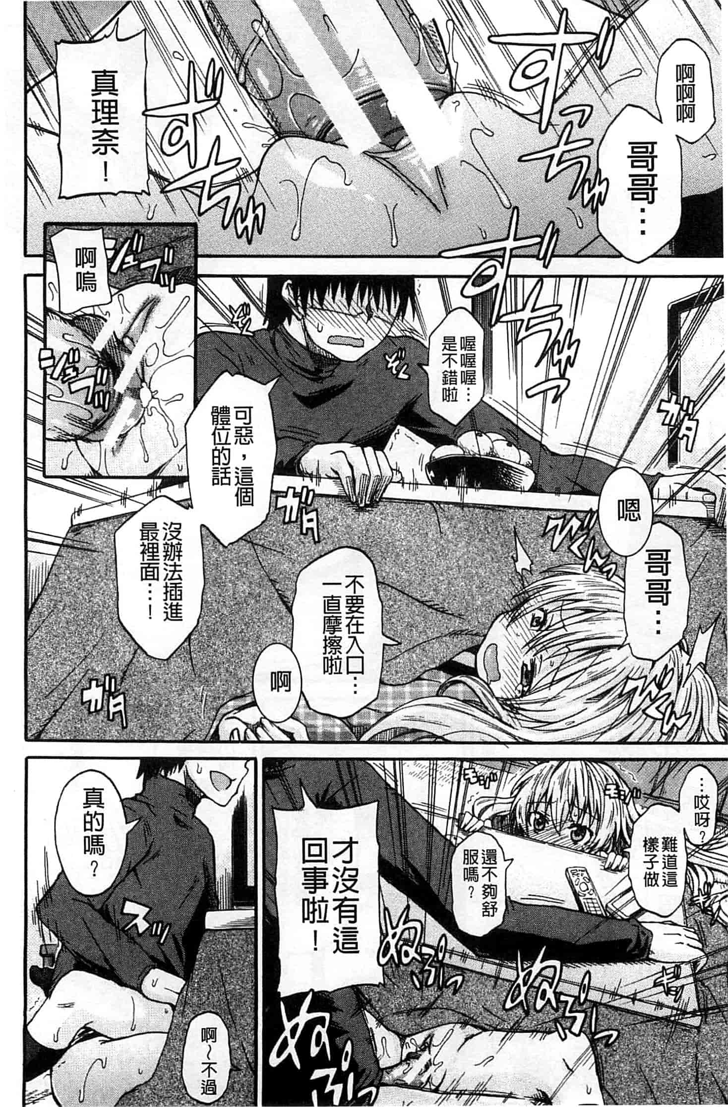 汉化版-[高城ごーや] ピス is らぶ_第5集