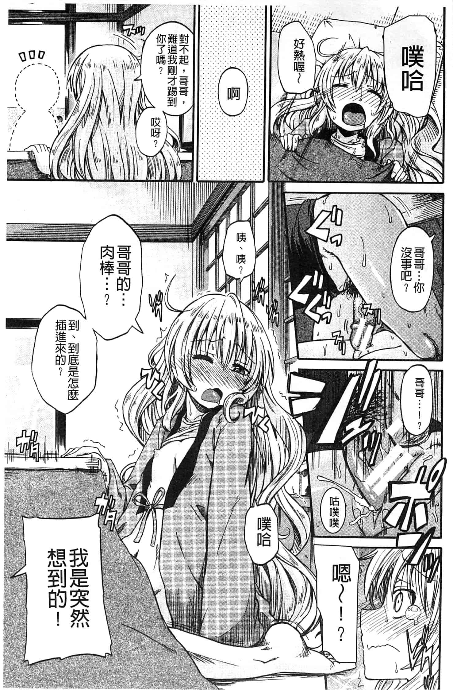 汉化版-[高城ごーや] ピス is らぶ_第5集
